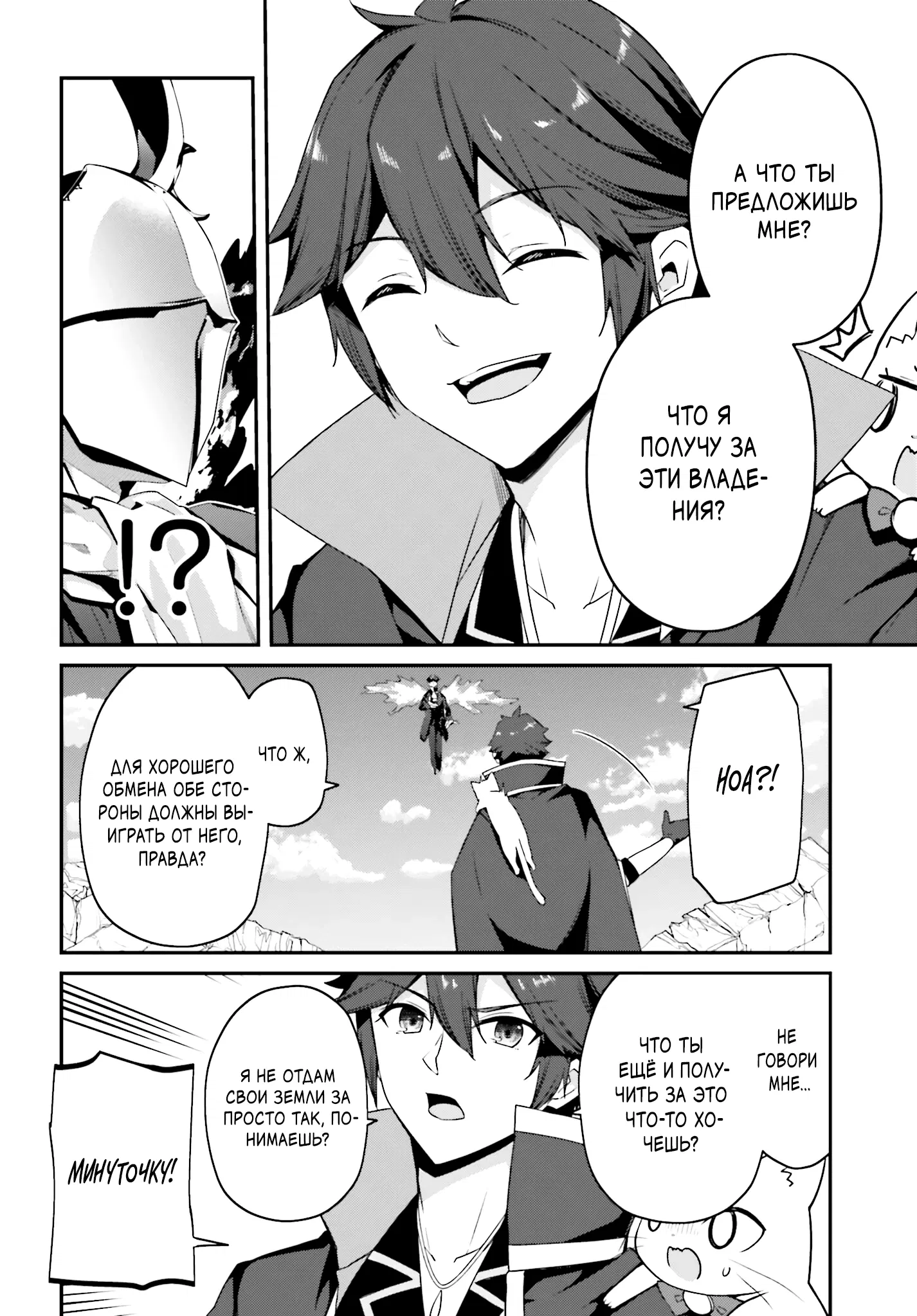 Манга Некомпетентный принц, которого изгнали, хочет скрыть свои способности - Глава 13.2 Страница 4