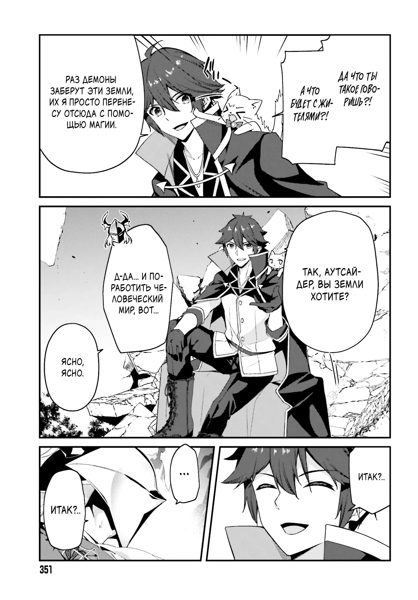 Манга Некомпетентный принц, которого изгнали, хочет скрыть свои способности - Глава 13.2 Страница 3