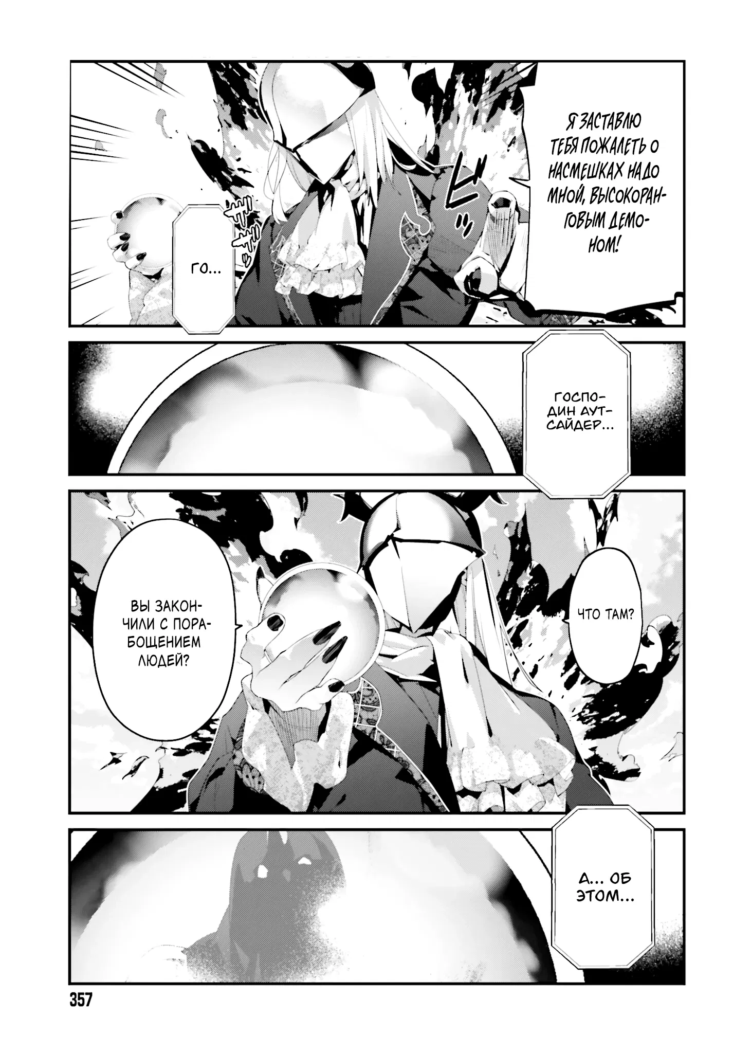 Манга Некомпетентный принц, которого изгнали, хочет скрыть свои способности - Глава 13.2 Страница 9