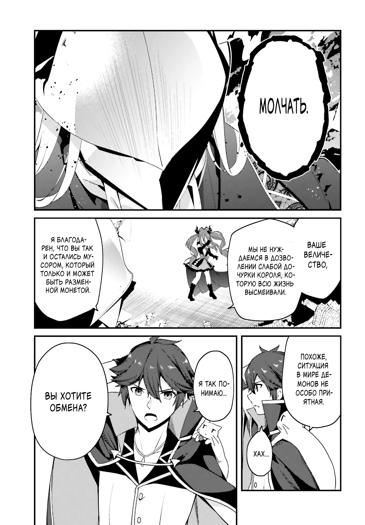 Манга Некомпетентный принц, которого изгнали, хочет скрыть свои способности - Глава 13.1 Страница 9