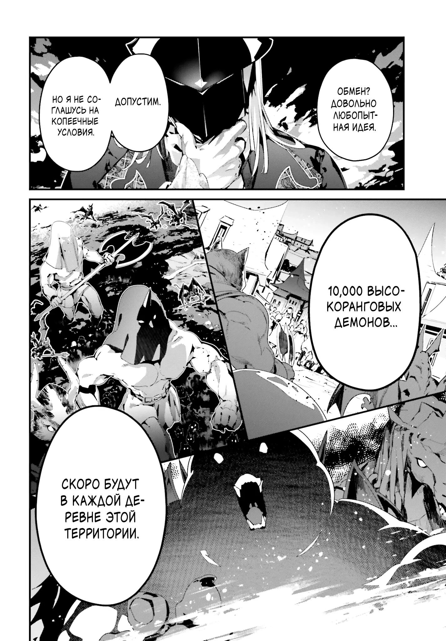 Манга Некомпетентный принц, которого изгнали, хочет скрыть свои способности - Глава 13.1 Страница 10