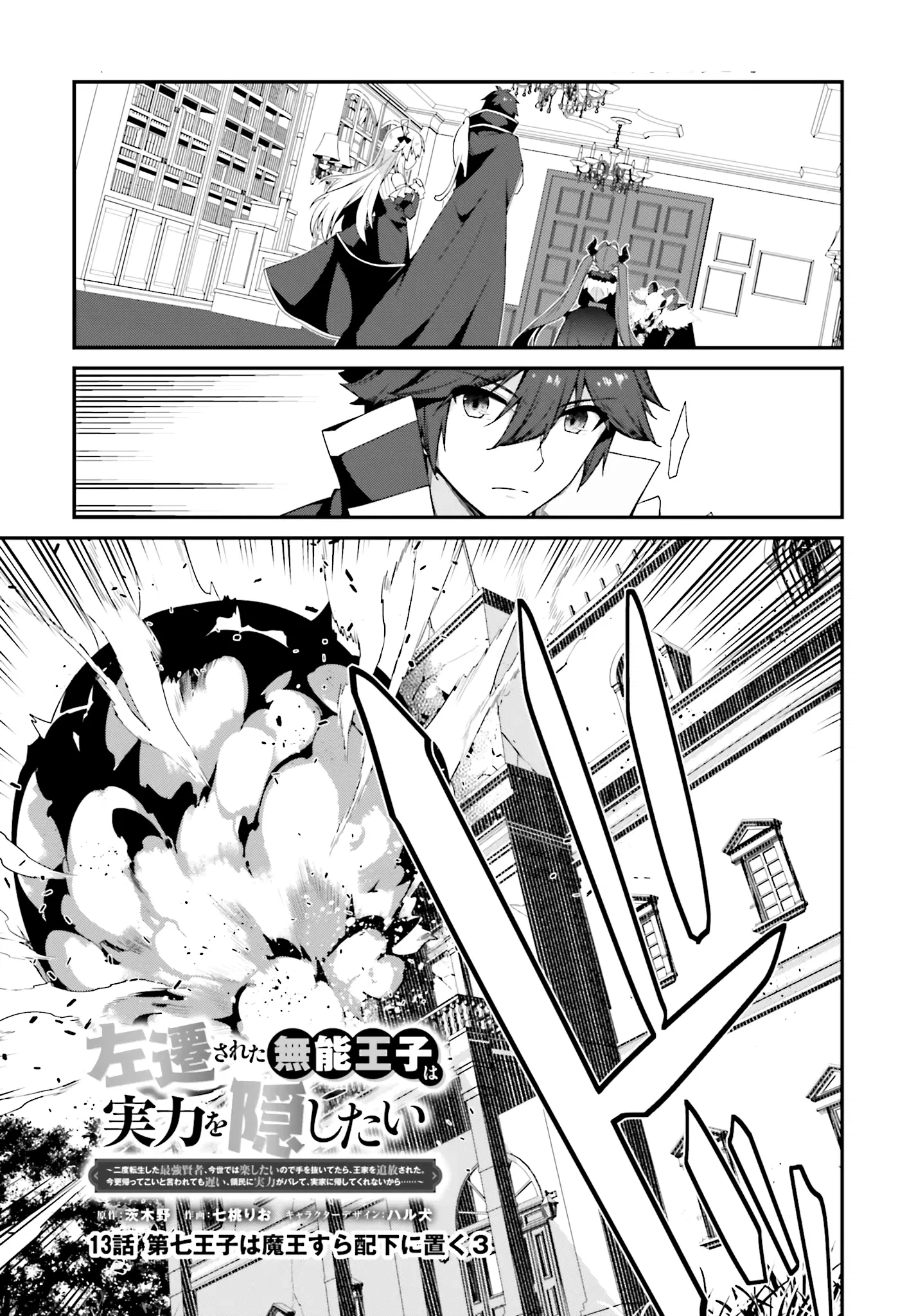 Манга Некомпетентный принц, которого изгнали, хочет скрыть свои способности - Глава 13.1 Страница 1