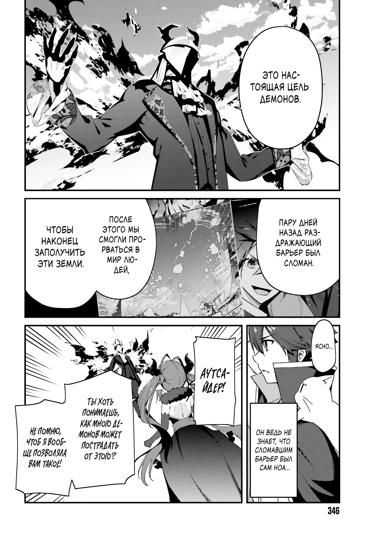 Манга Некомпетентный принц, которого изгнали, хочет скрыть свои способности - Глава 13.1 Страница 8