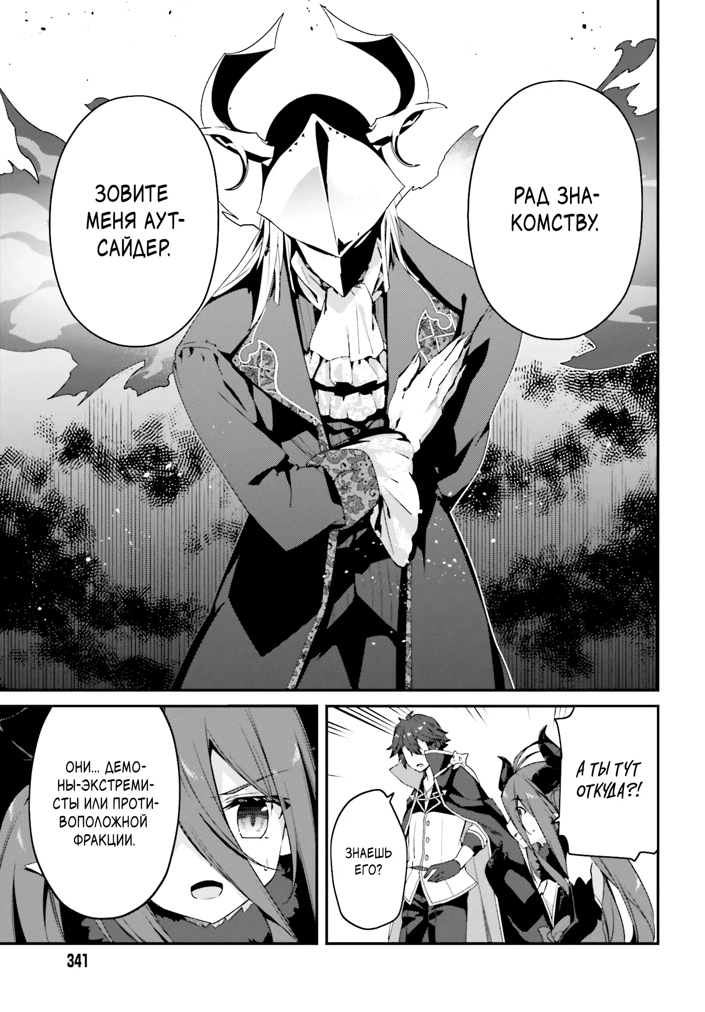 Манга Некомпетентный принц, которого изгнали, хочет скрыть свои способности - Глава 13.1 Страница 3