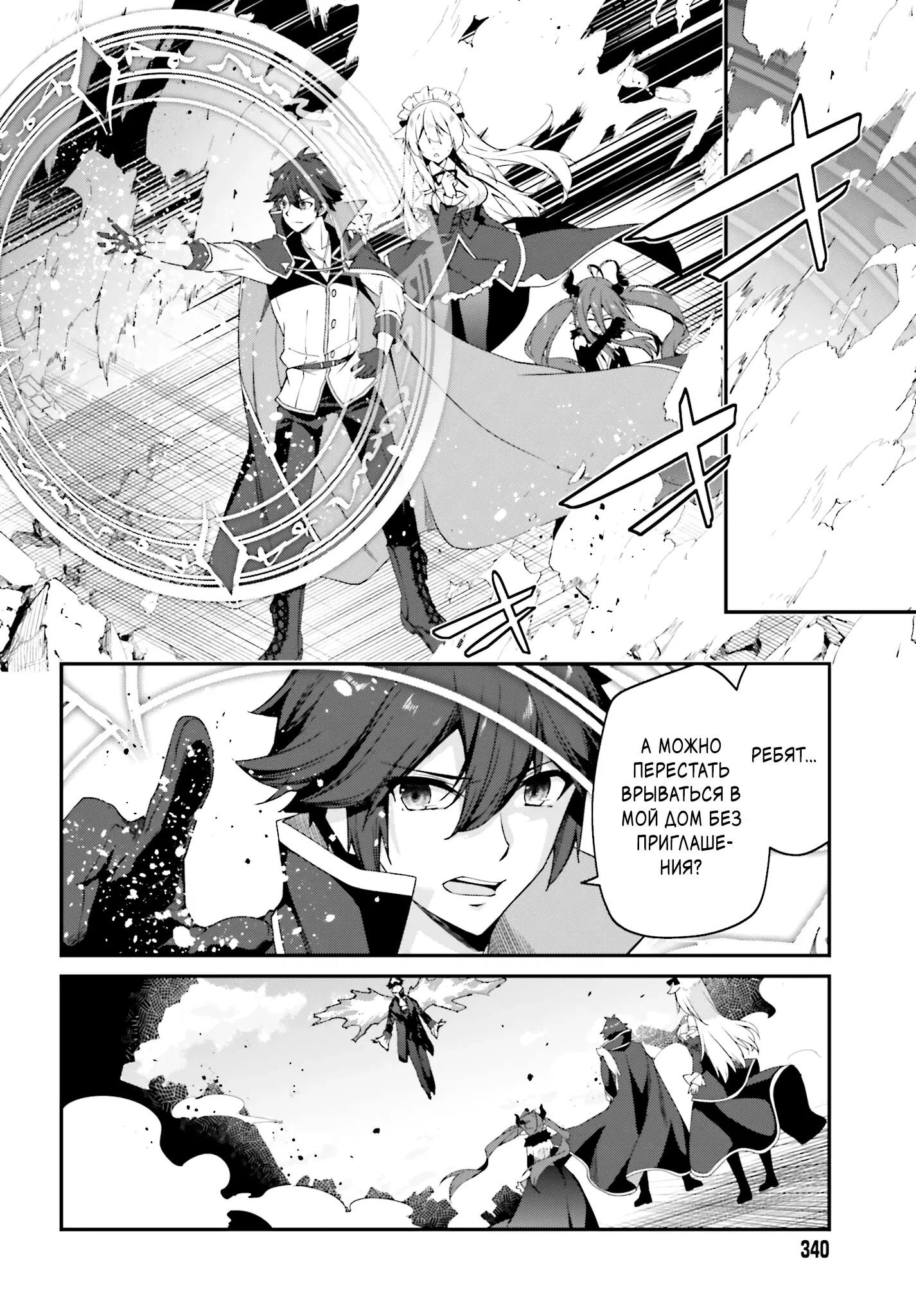 Манга Некомпетентный принц, которого изгнали, хочет скрыть свои способности - Глава 13.1 Страница 2