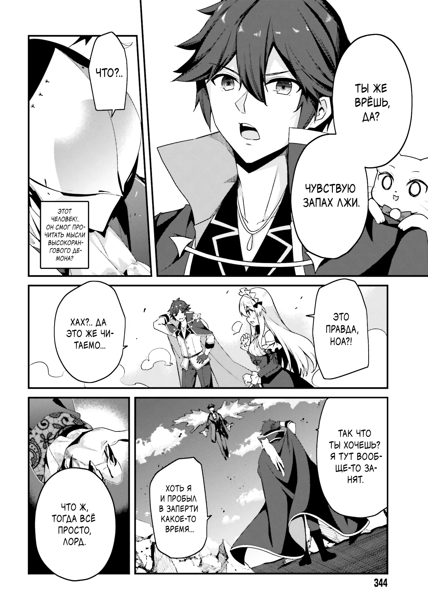 Манга Некомпетентный принц, которого изгнали, хочет скрыть свои способности - Глава 13.1 Страница 6