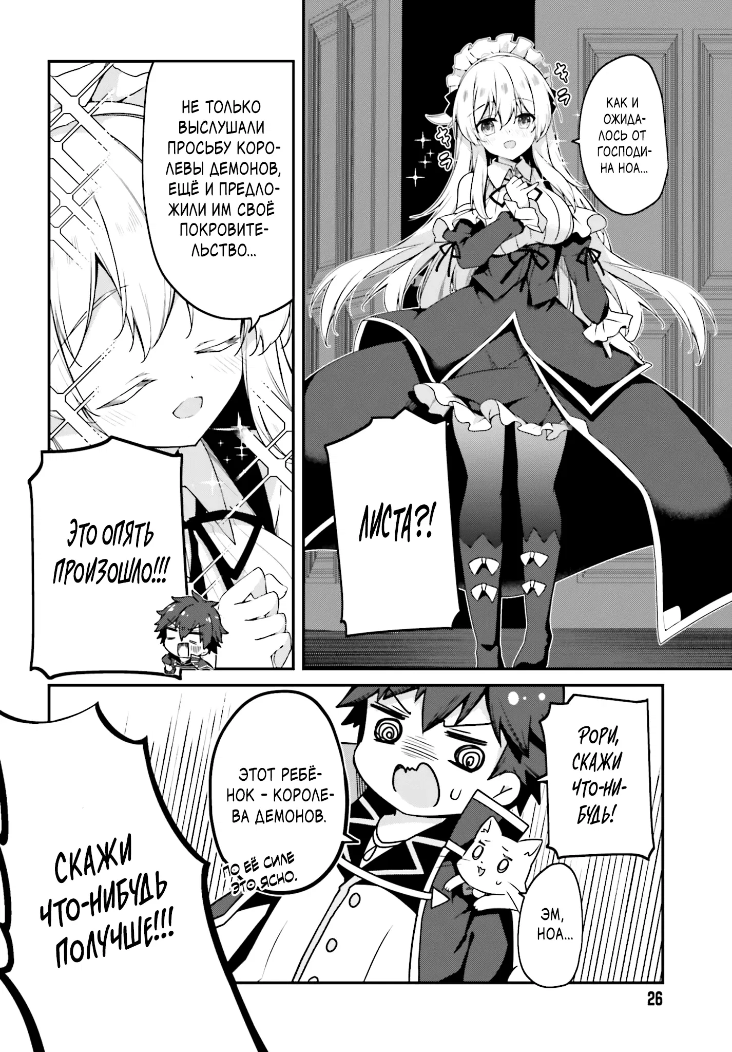 Манга Некомпетентный принц, которого изгнали, хочет скрыть свои способности - Глава 12.2 Страница 8