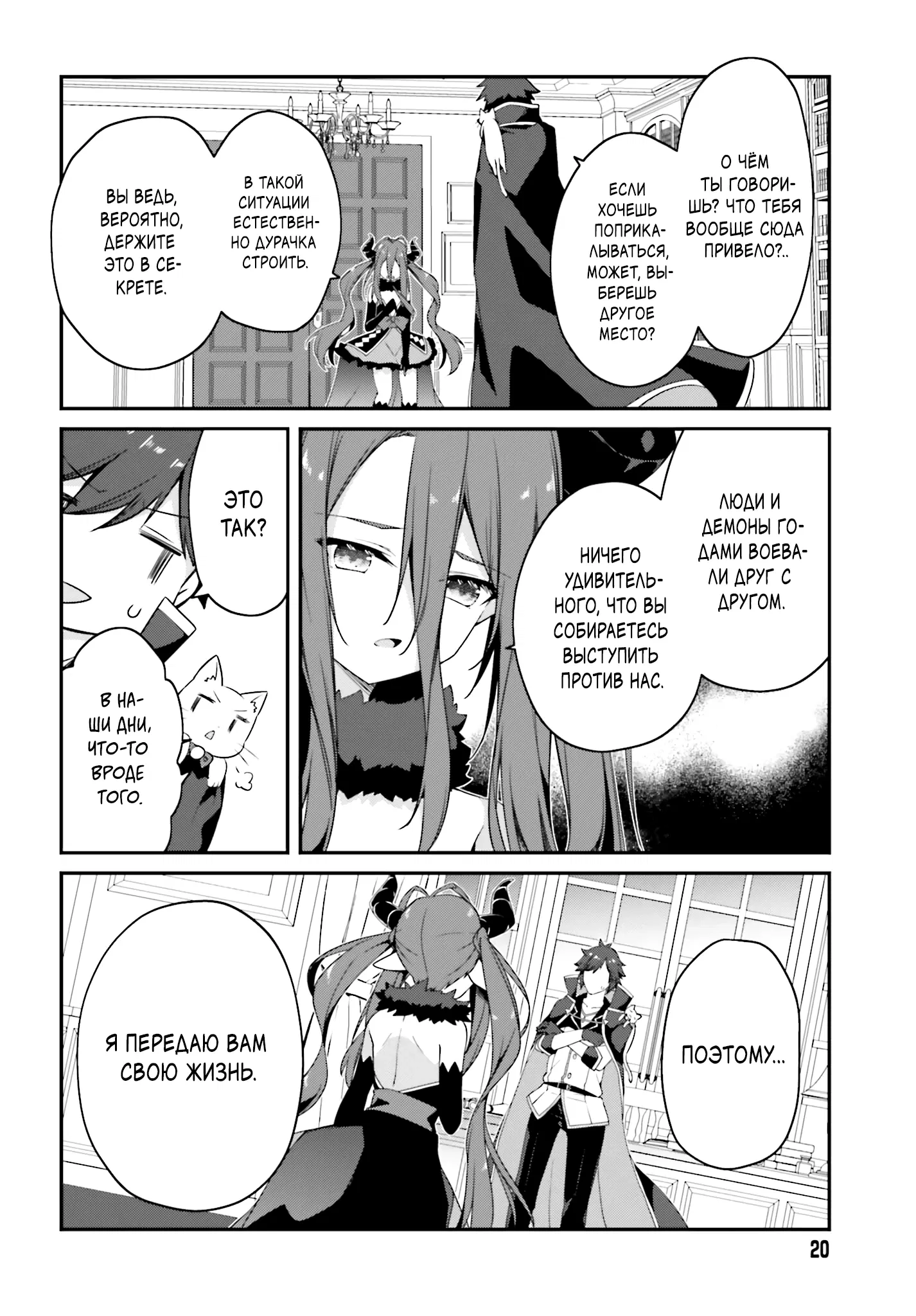 Манга Некомпетентный принц, которого изгнали, хочет скрыть свои способности - Глава 12.2 Страница 2