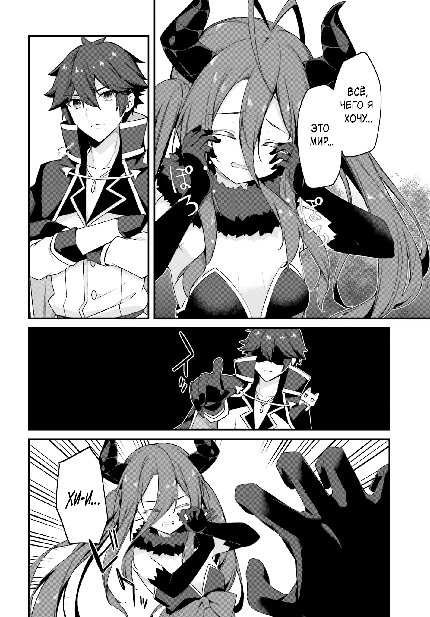 Манга Некомпетентный принц, которого изгнали, хочет скрыть свои способности - Глава 12.2 Страница 4