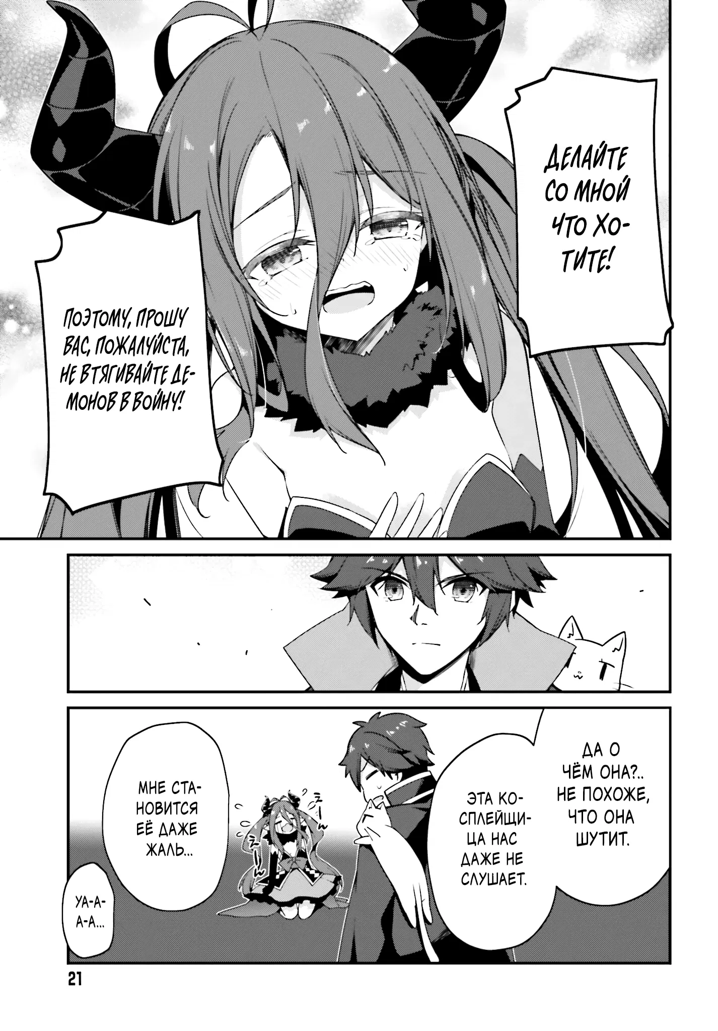 Манга Некомпетентный принц, которого изгнали, хочет скрыть свои способности - Глава 12.2 Страница 3