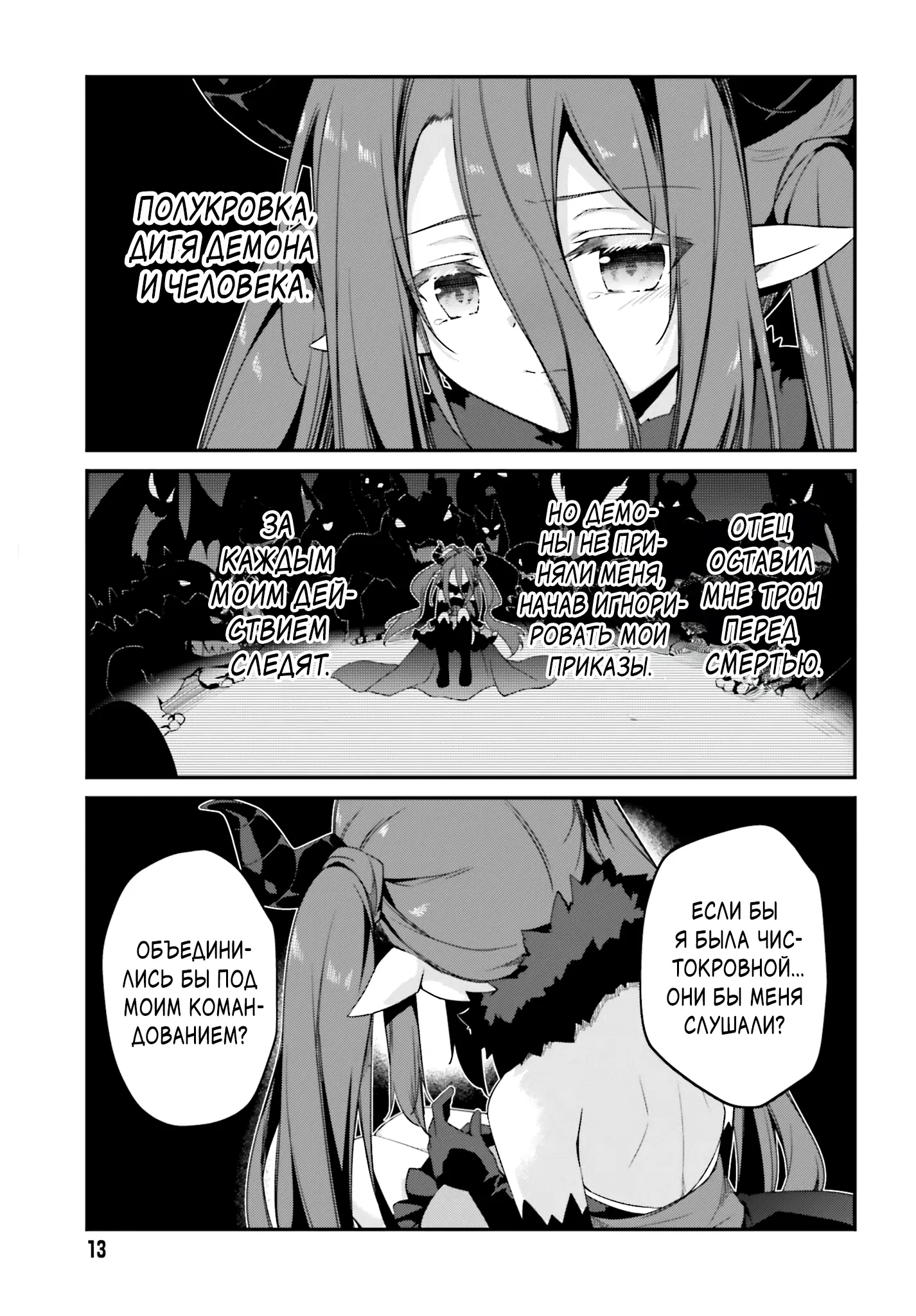 Манга Некомпетентный принц, которого изгнали, хочет скрыть свои способности - Глава 12.1 Страница 7