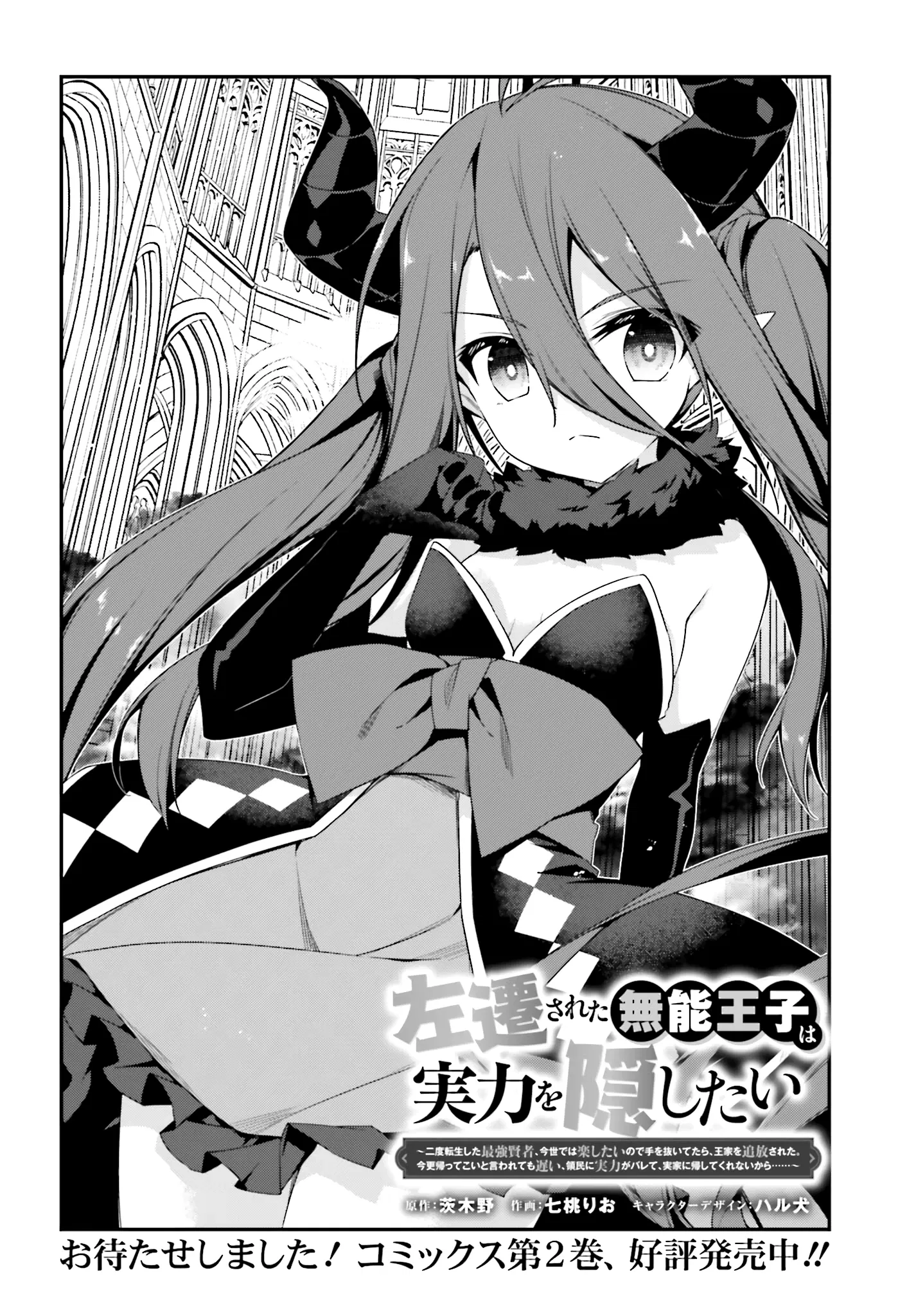 Манга Некомпетентный принц, которого изгнали, хочет скрыть свои способности - Глава 12.1 Страница 2