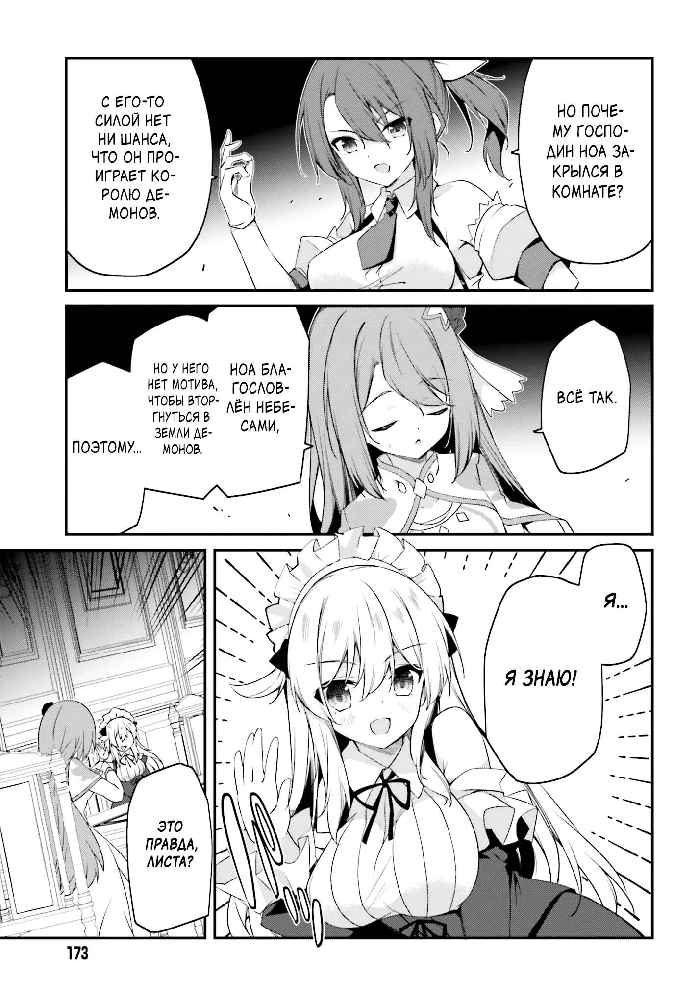 Манга Некомпетентный принц, которого изгнали, хочет скрыть свои способности - Глава 11.2 Страница 1