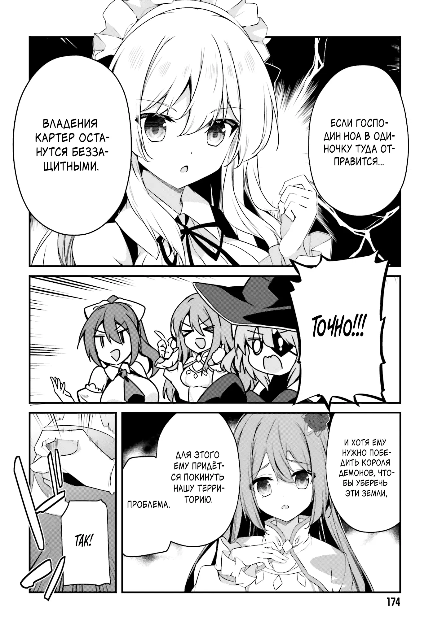 Манга Некомпетентный принц, которого изгнали, хочет скрыть свои способности - Глава 11.2 Страница 2