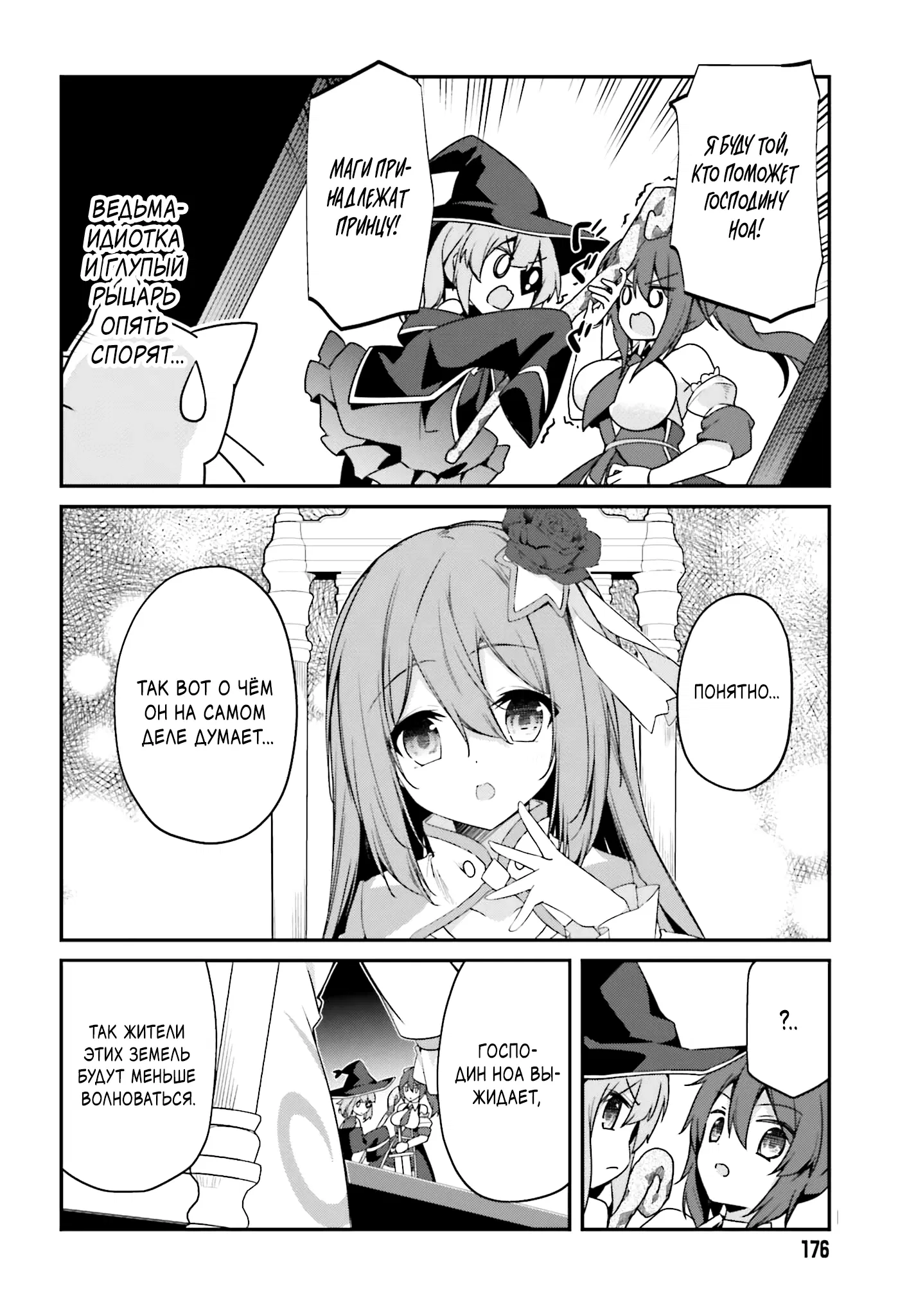 Манга Некомпетентный принц, которого изгнали, хочет скрыть свои способности - Глава 11.2 Страница 4