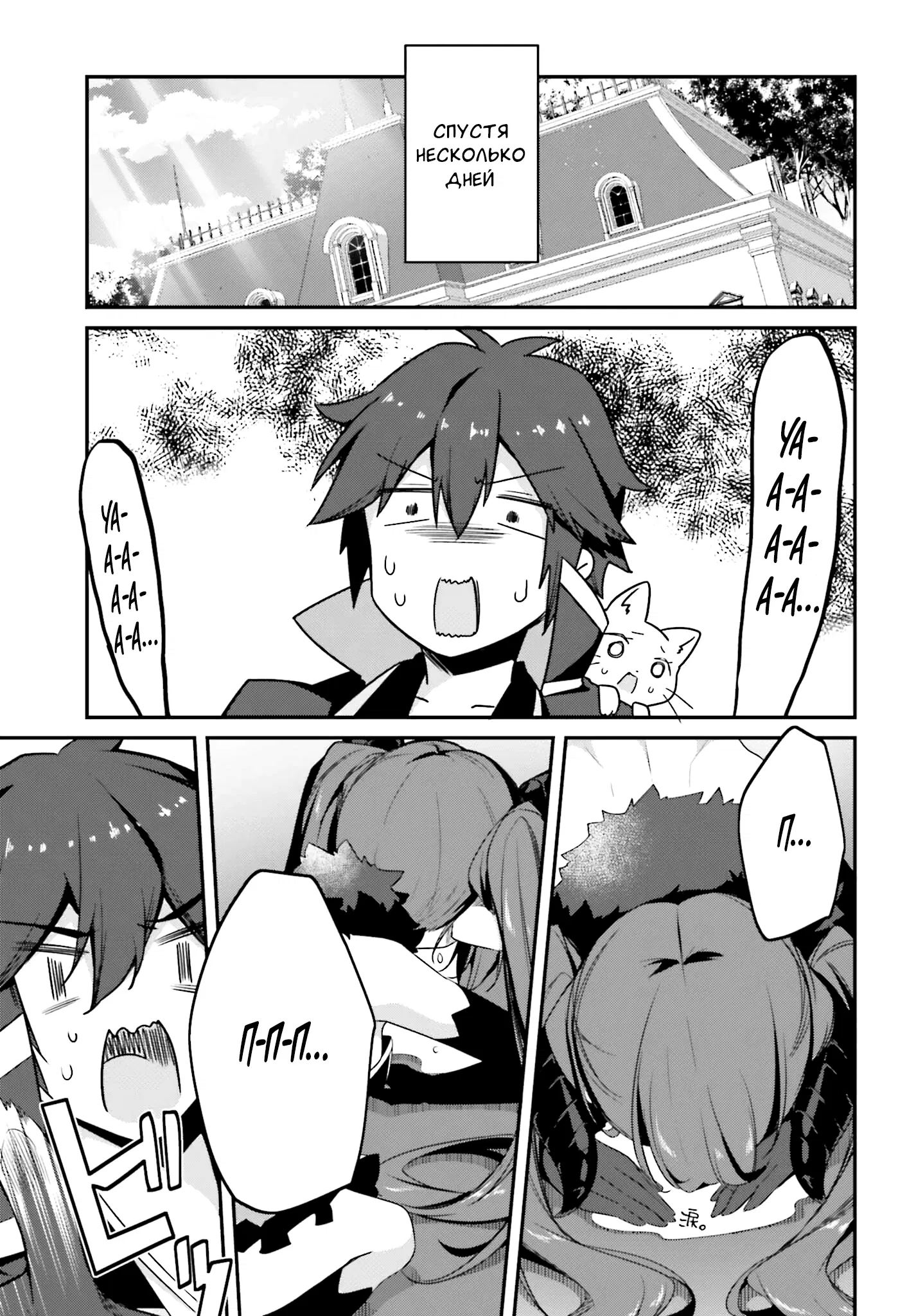 Манга Некомпетентный принц, которого изгнали, хочет скрыть свои способности - Глава 11.2 Страница 9