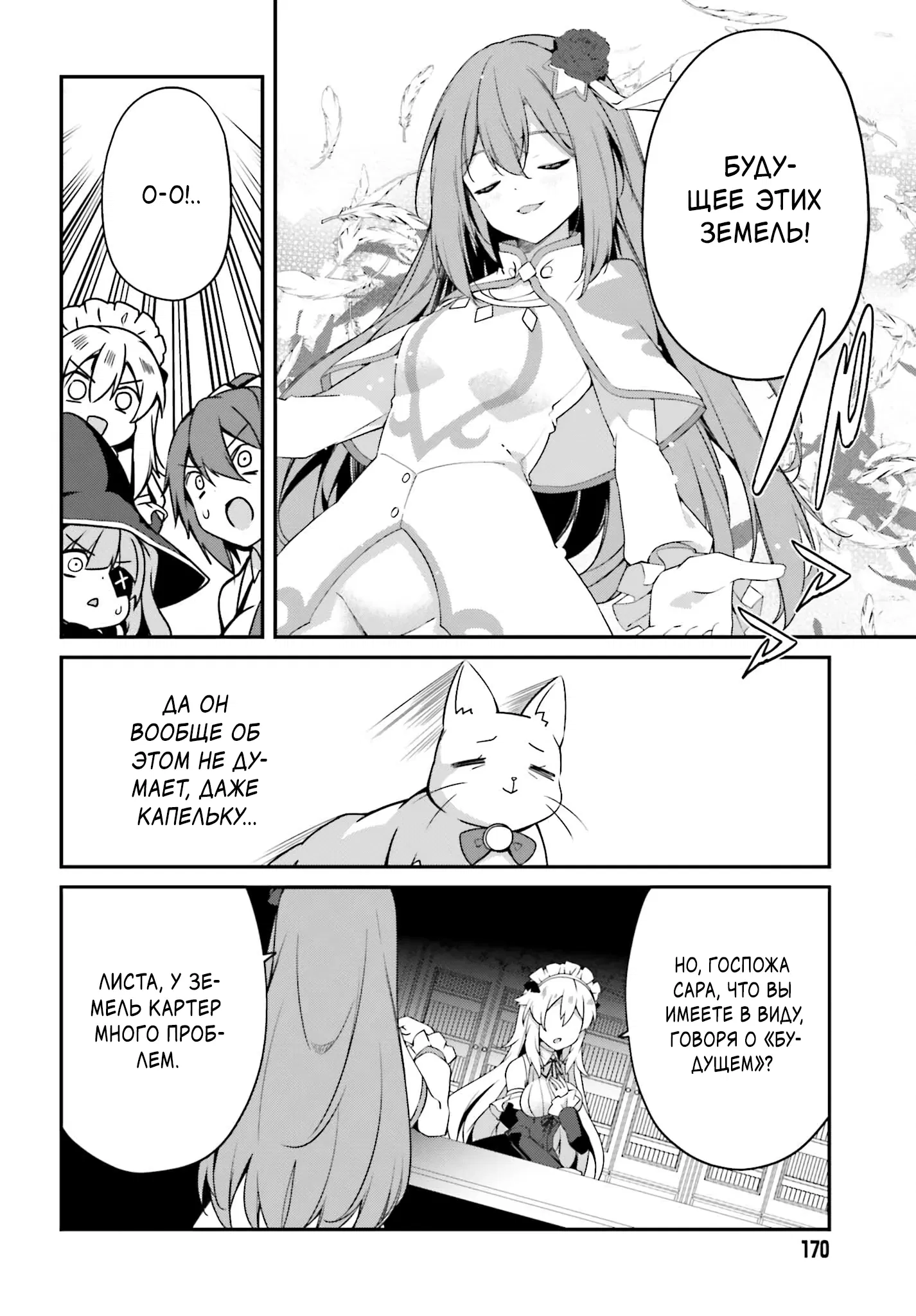 Манга Некомпетентный принц, которого изгнали, хочет скрыть свои способности - Глава 11.1 Страница 8