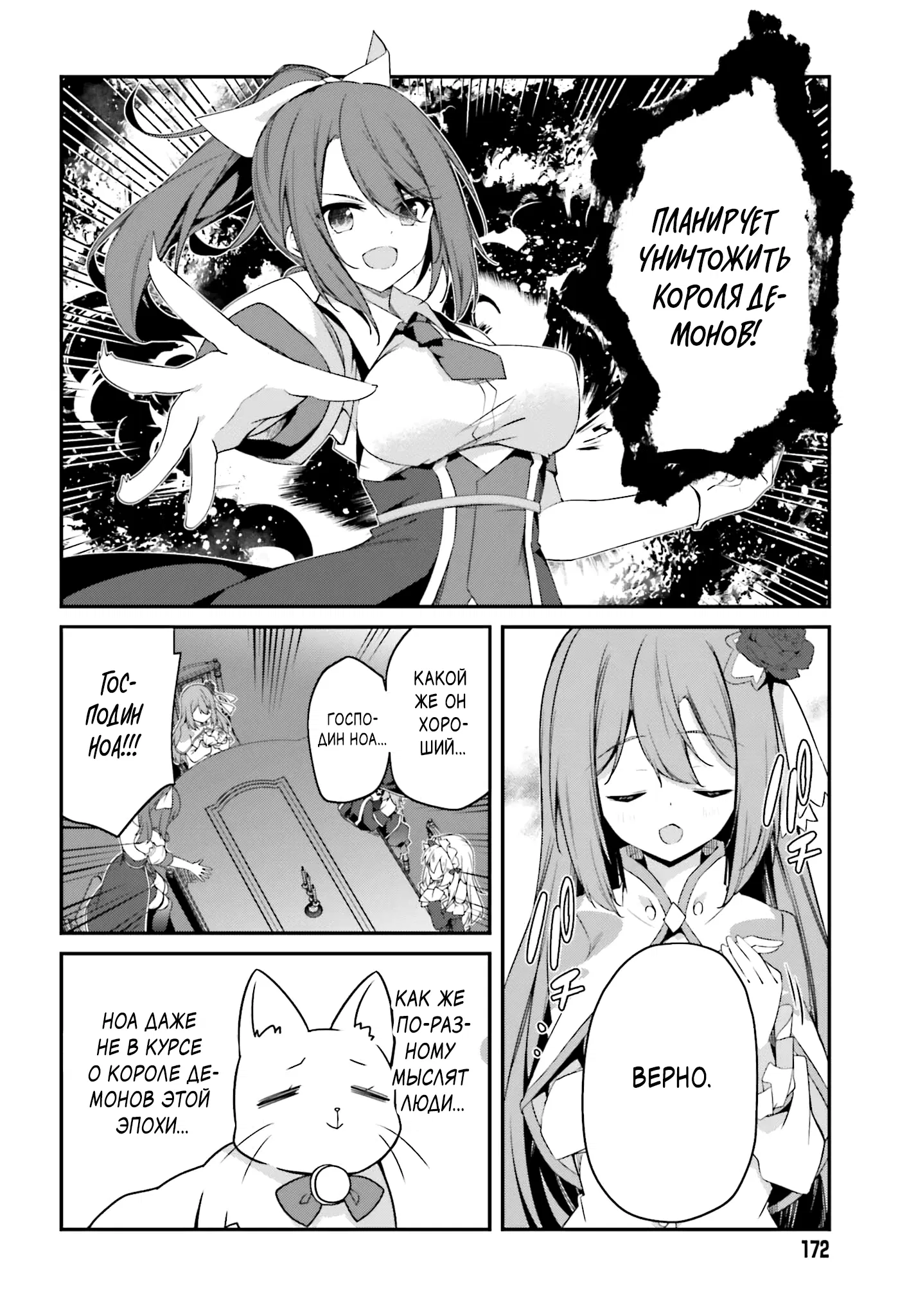 Манга Некомпетентный принц, которого изгнали, хочет скрыть свои способности - Глава 11.1 Страница 10