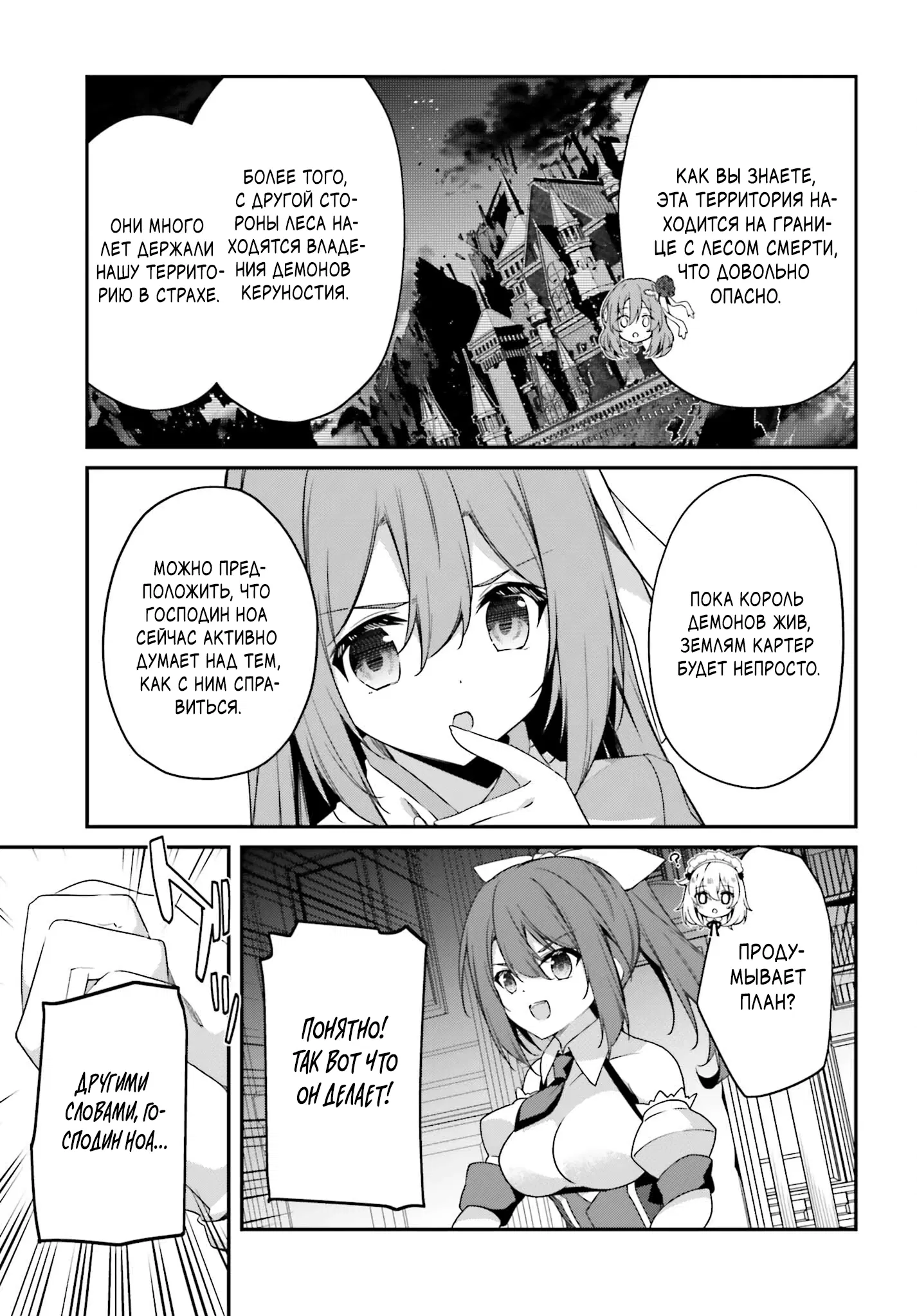 Манга Некомпетентный принц, которого изгнали, хочет скрыть свои способности - Глава 11.1 Страница 9