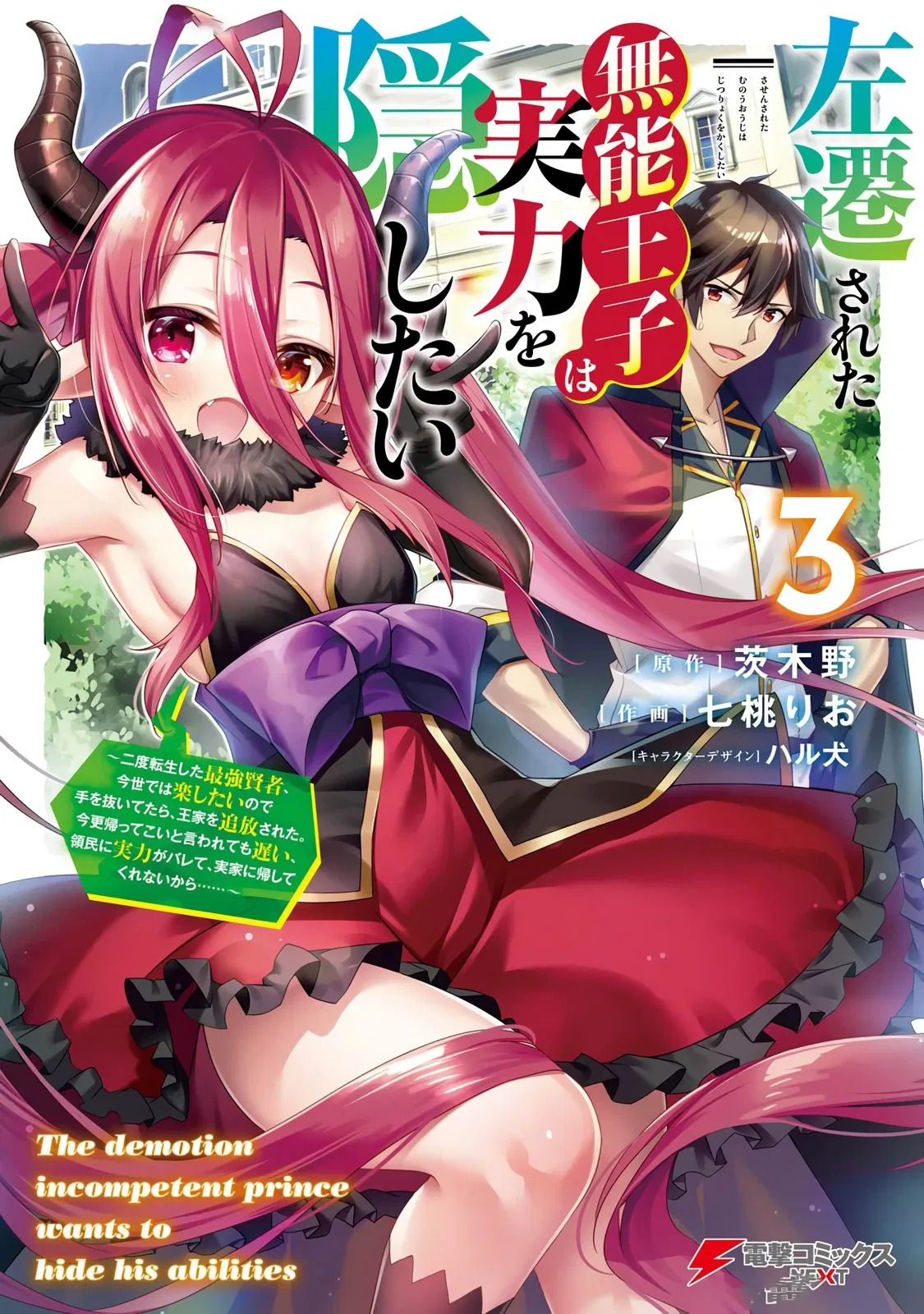 Манга Некомпетентный принц, которого изгнали, хочет скрыть свои способности - Глава 11.1 Страница 1