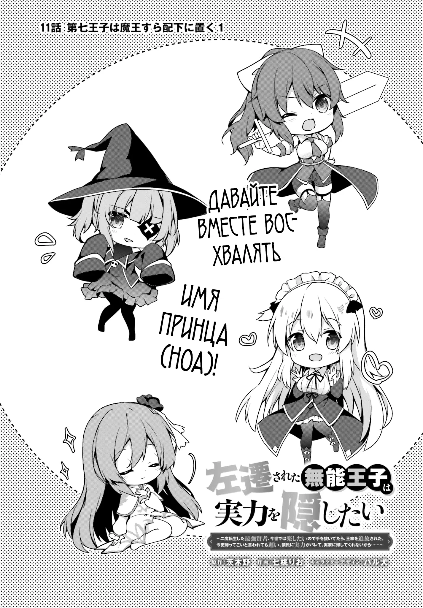 Манга Некомпетентный принц, которого изгнали, хочет скрыть свои способности - Глава 11.1 Страница 5