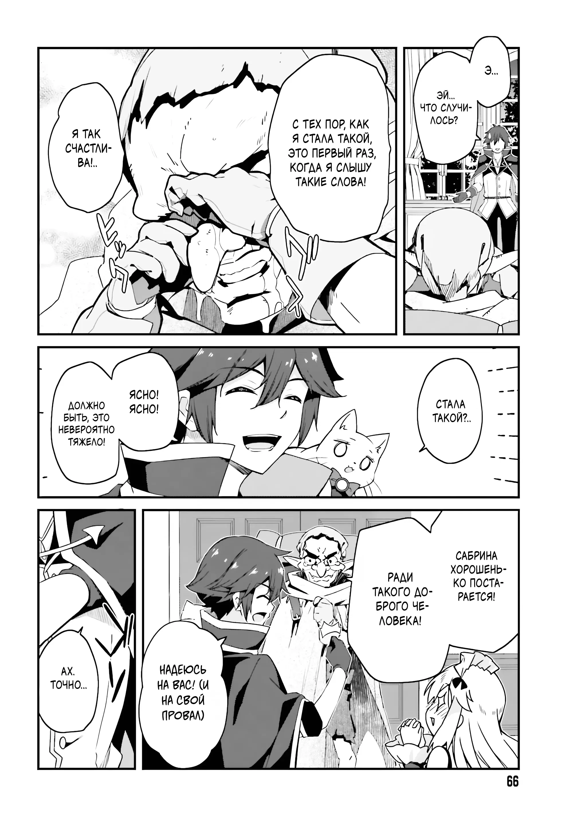 Манга Некомпетентный принц, которого изгнали, хочет скрыть свои способности - Глава 10.2 Страница 1