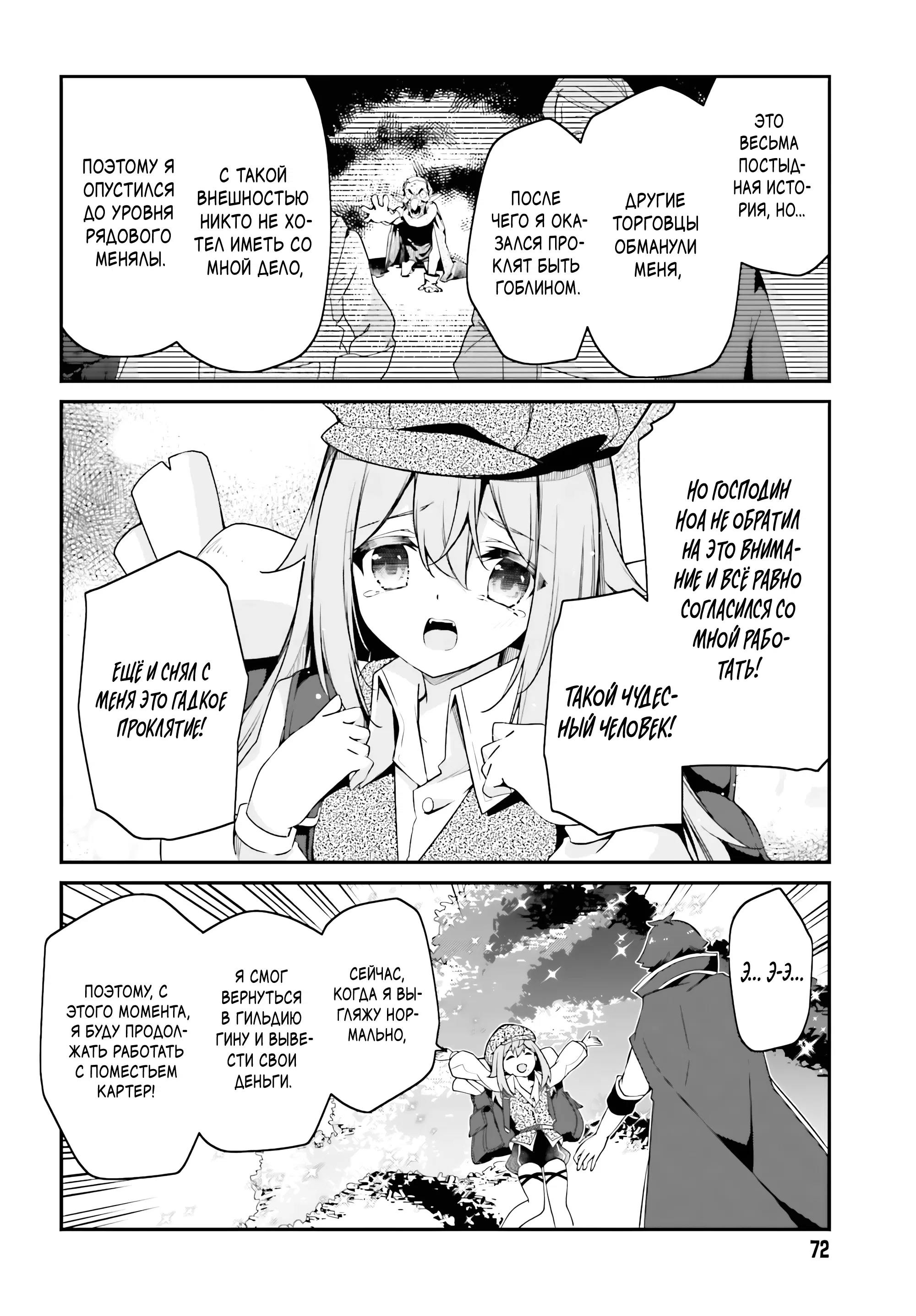 Манга Некомпетентный принц, которого изгнали, хочет скрыть свои способности - Глава 10.2 Страница 7