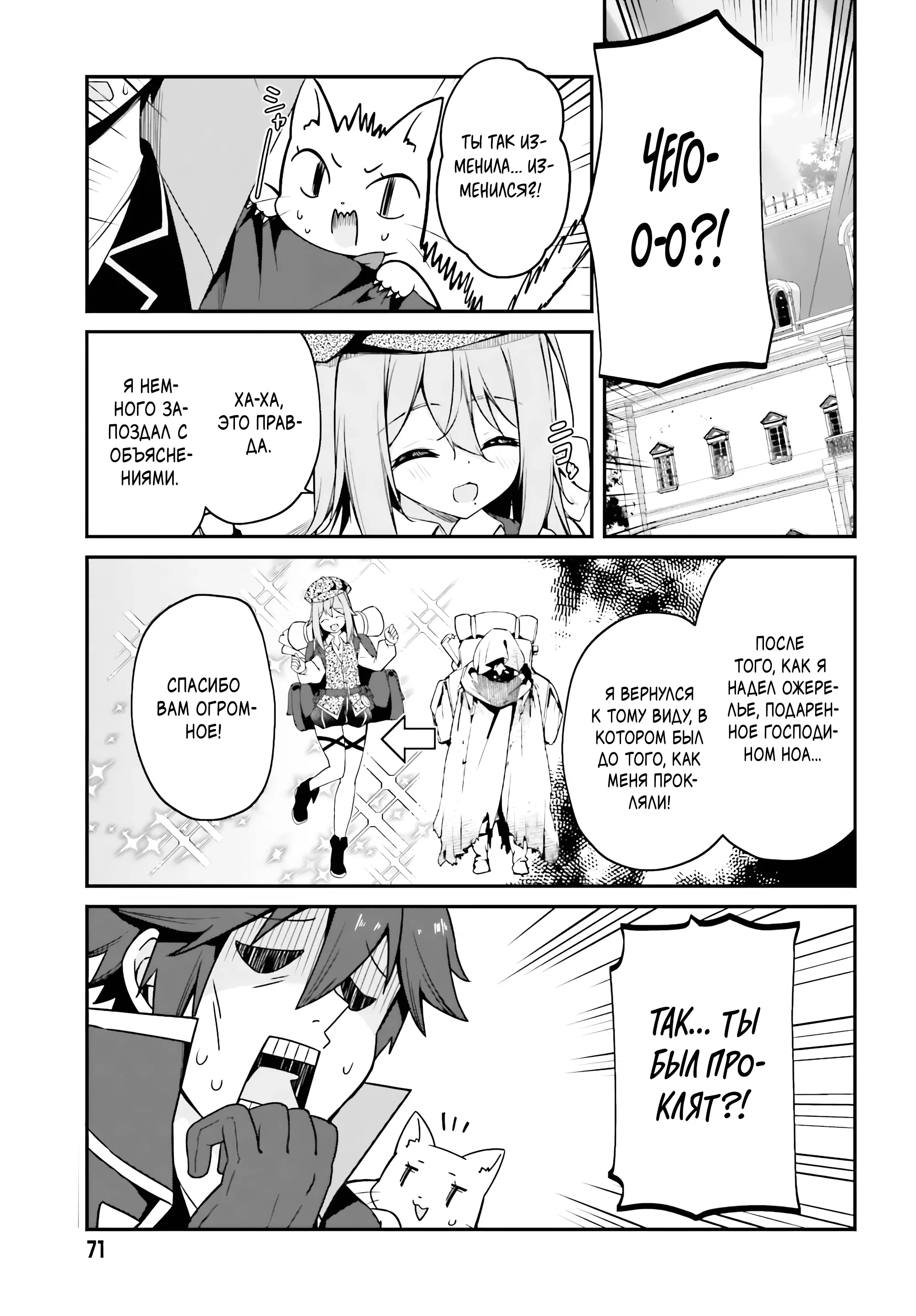 Манга Некомпетентный принц, которого изгнали, хочет скрыть свои способности - Глава 10.2 Страница 6