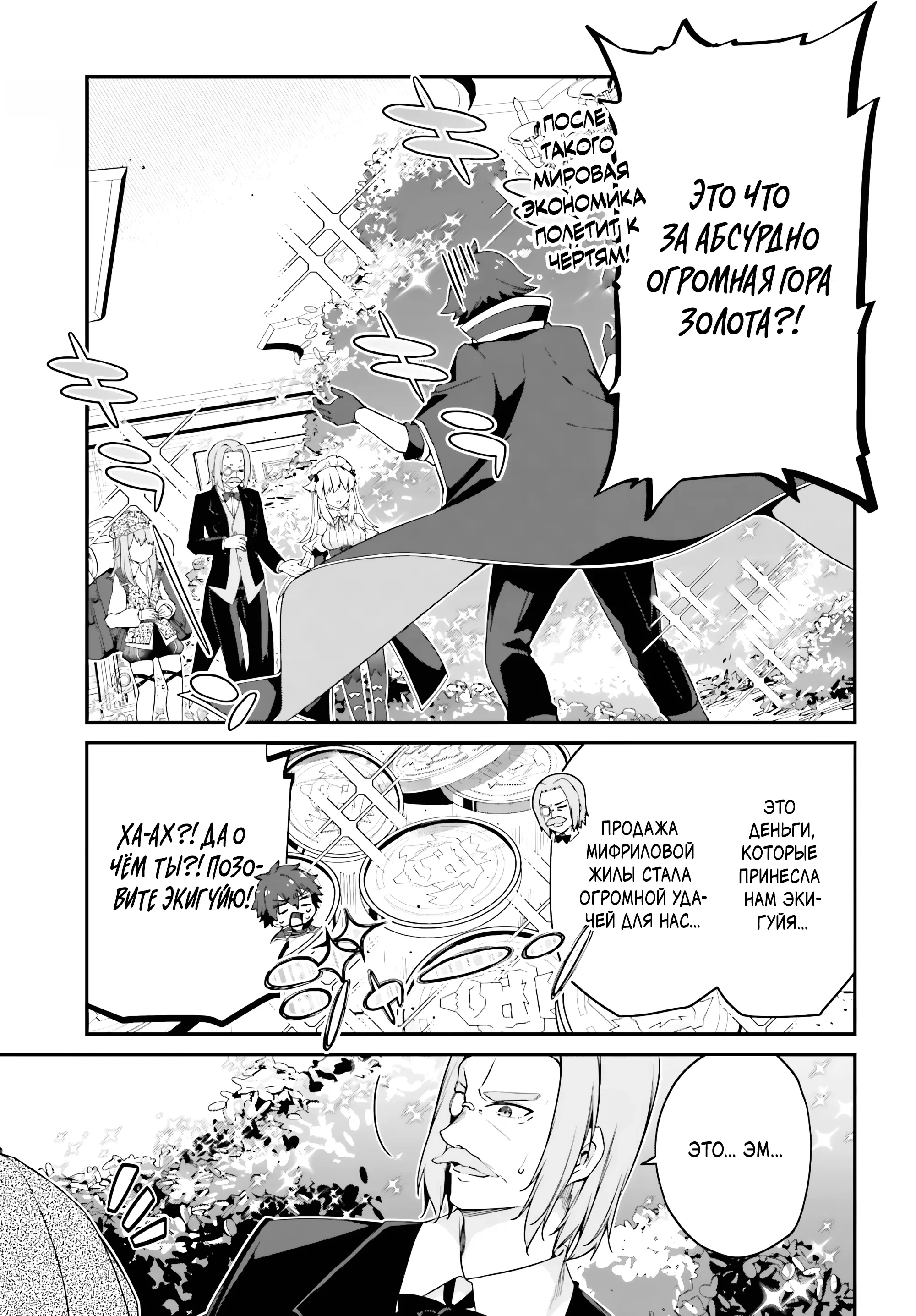 Манга Некомпетентный принц, которого изгнали, хочет скрыть свои способности - Глава 10.2 Страница 4