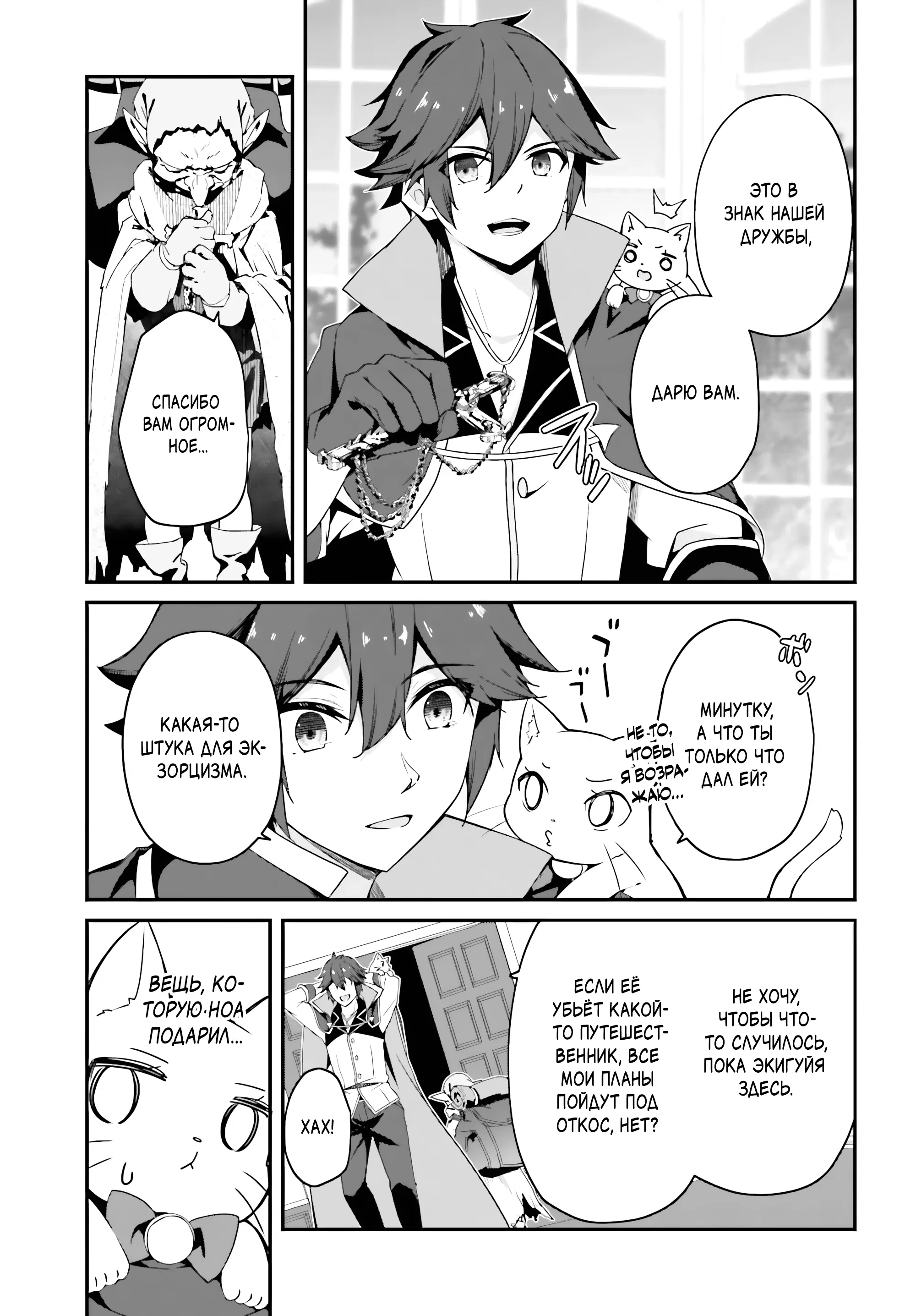 Манга Некомпетентный принц, которого изгнали, хочет скрыть свои способности - Глава 10.2 Страница 2