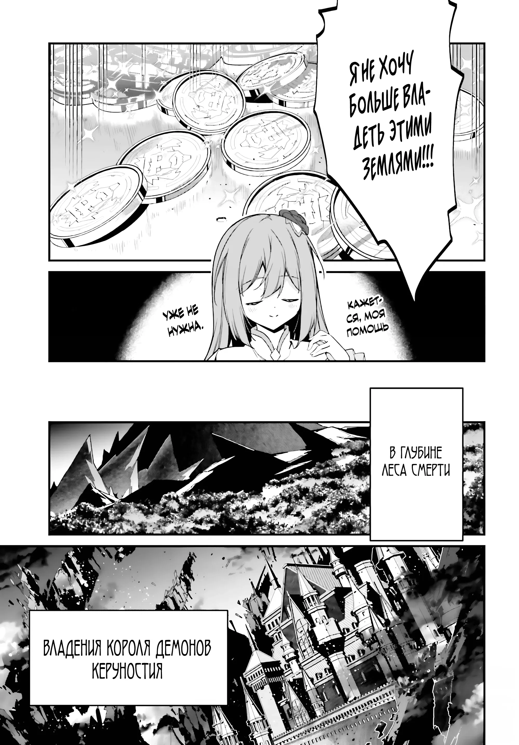 Манга Некомпетентный принц, которого изгнали, хочет скрыть свои способности - Глава 10.2 Страница 10