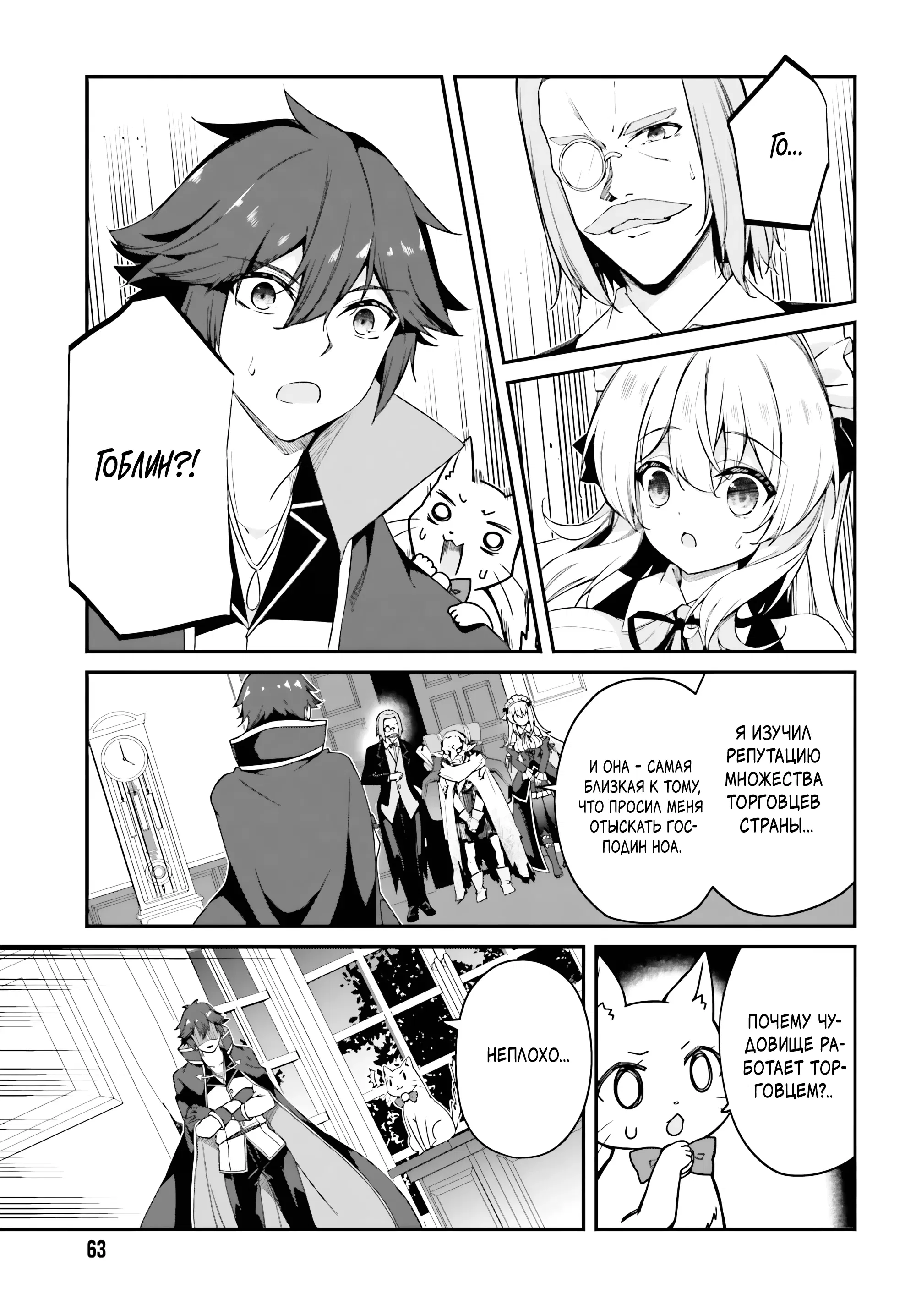 Манга Некомпетентный принц, которого изгнали, хочет скрыть свои способности - Глава 10.1 Страница 11