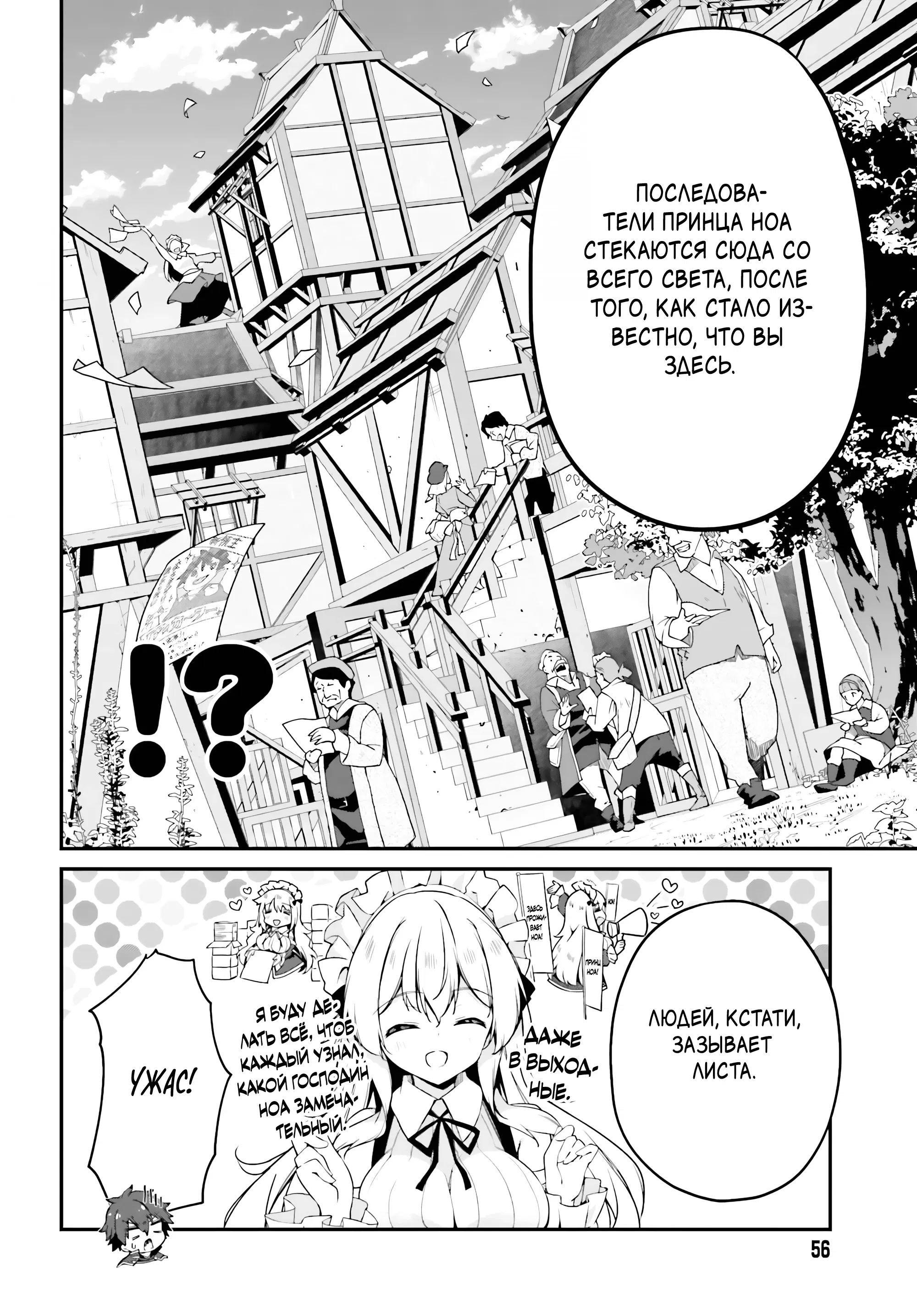 Манга Некомпетентный принц, которого изгнали, хочет скрыть свои способности - Глава 10.1 Страница 4