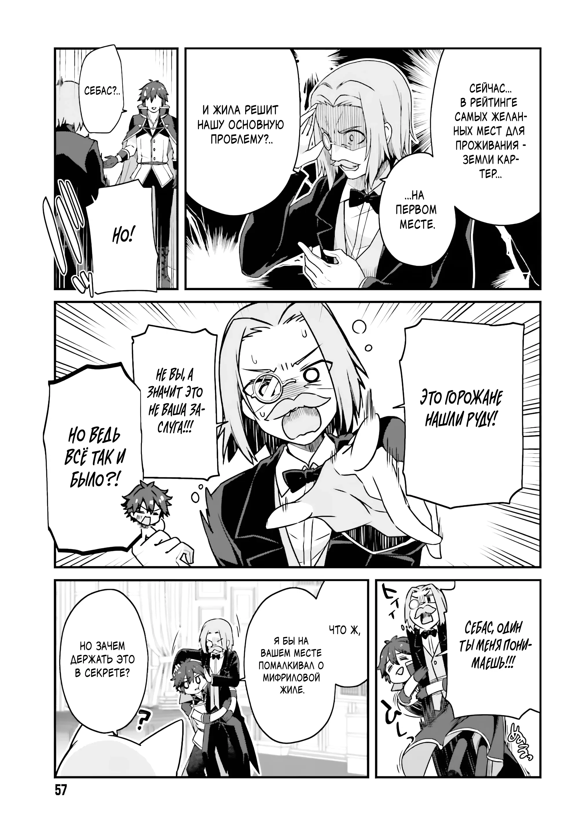 Манга Некомпетентный принц, которого изгнали, хочет скрыть свои способности - Глава 10.1 Страница 5