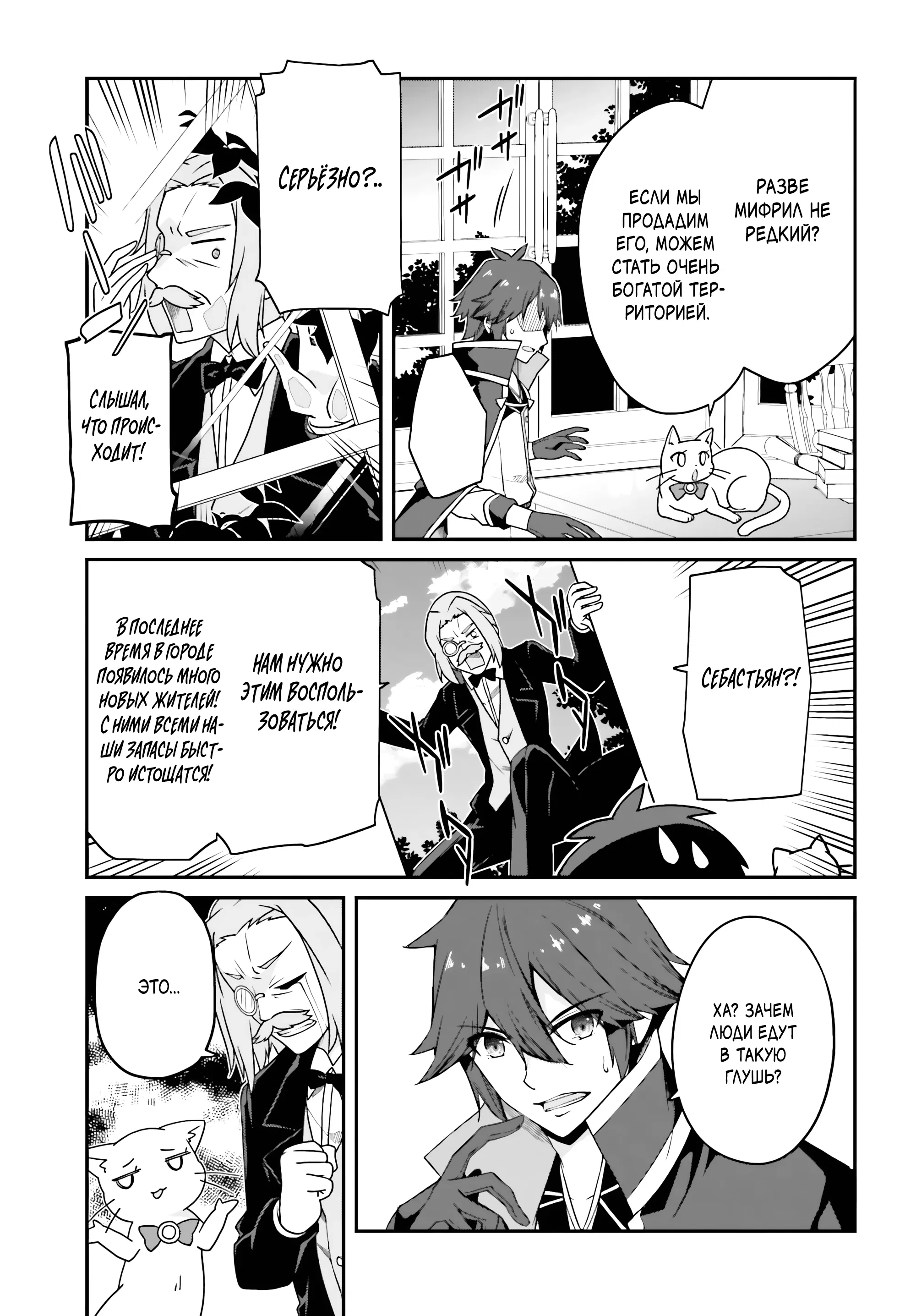 Манга Некомпетентный принц, которого изгнали, хочет скрыть свои способности - Глава 10.1 Страница 3