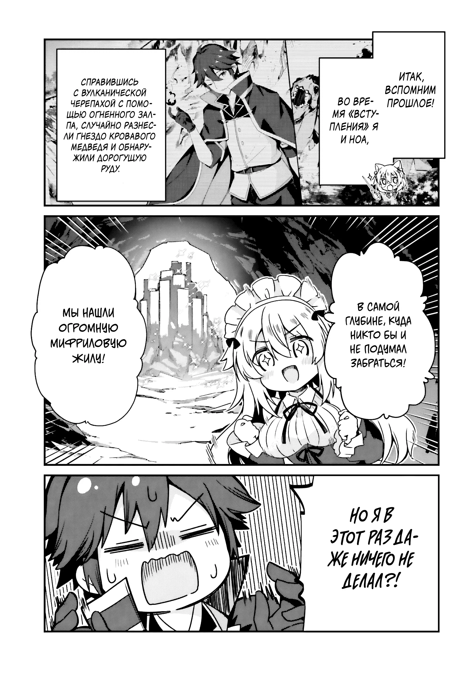 Манга Некомпетентный принц, которого изгнали, хочет скрыть свои способности - Глава 10.1 Страница 1