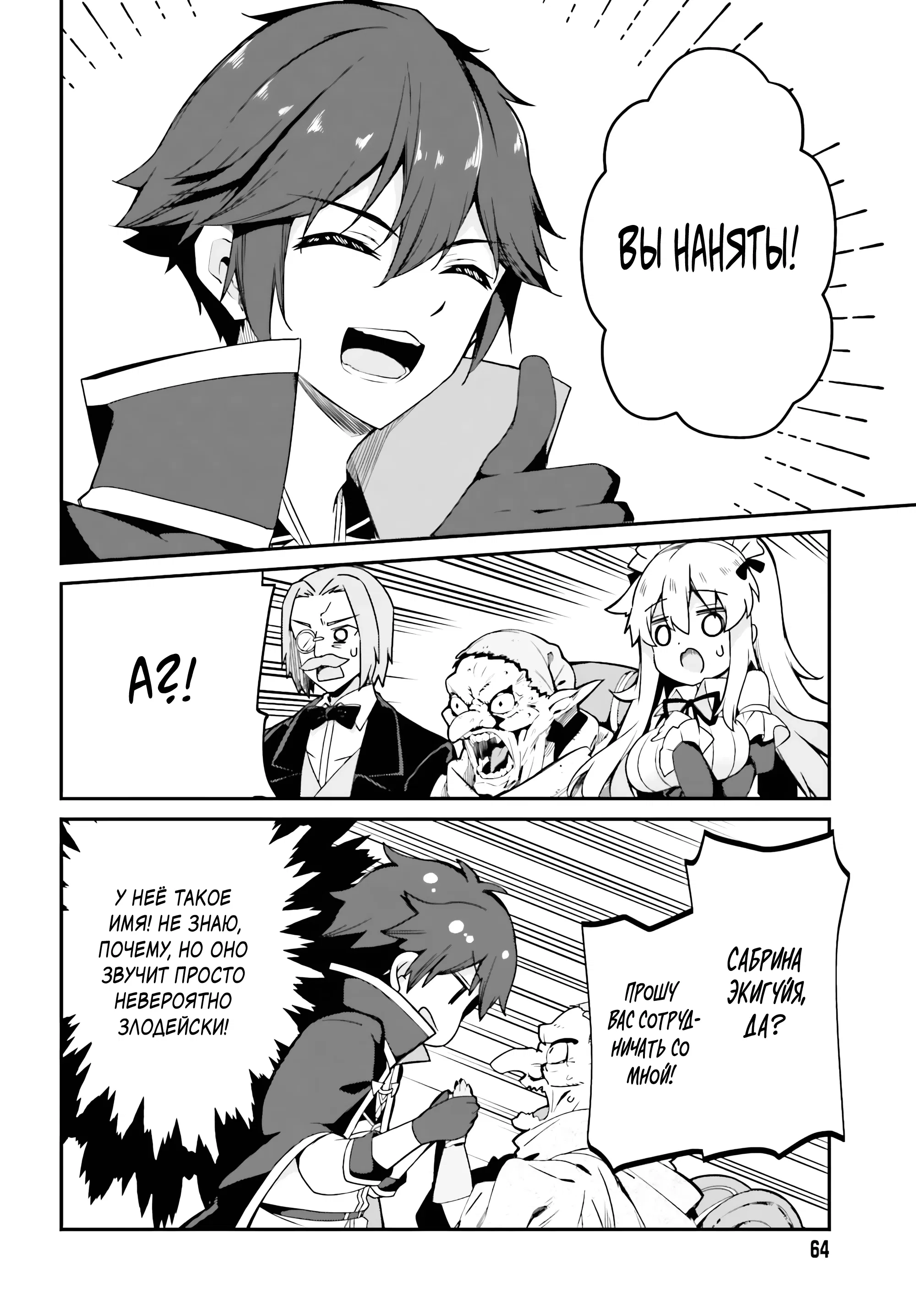 Манга Некомпетентный принц, которого изгнали, хочет скрыть свои способности - Глава 10.1 Страница 12