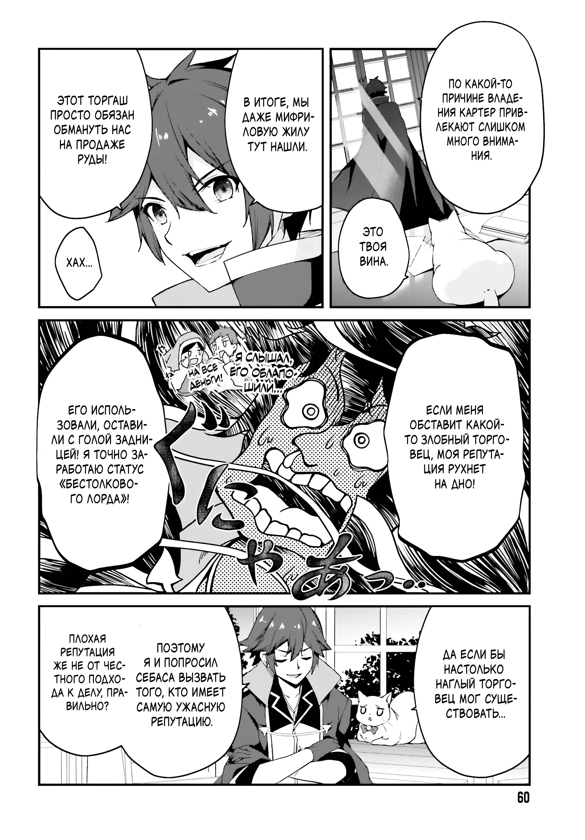 Манга Некомпетентный принц, которого изгнали, хочет скрыть свои способности - Глава 10.1 Страница 8