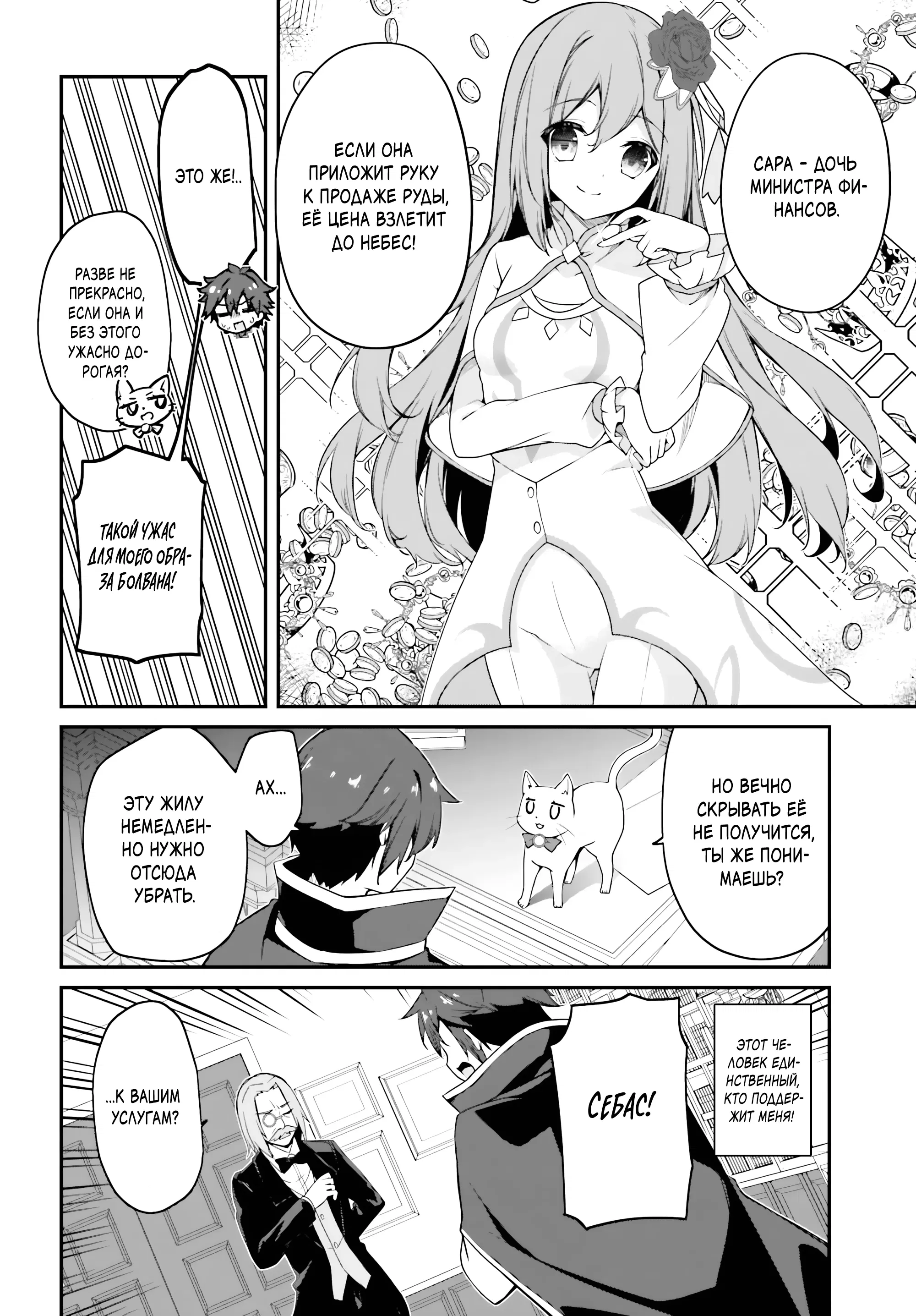 Манга Некомпетентный принц, которого изгнали, хочет скрыть свои способности - Глава 10.1 Страница 6