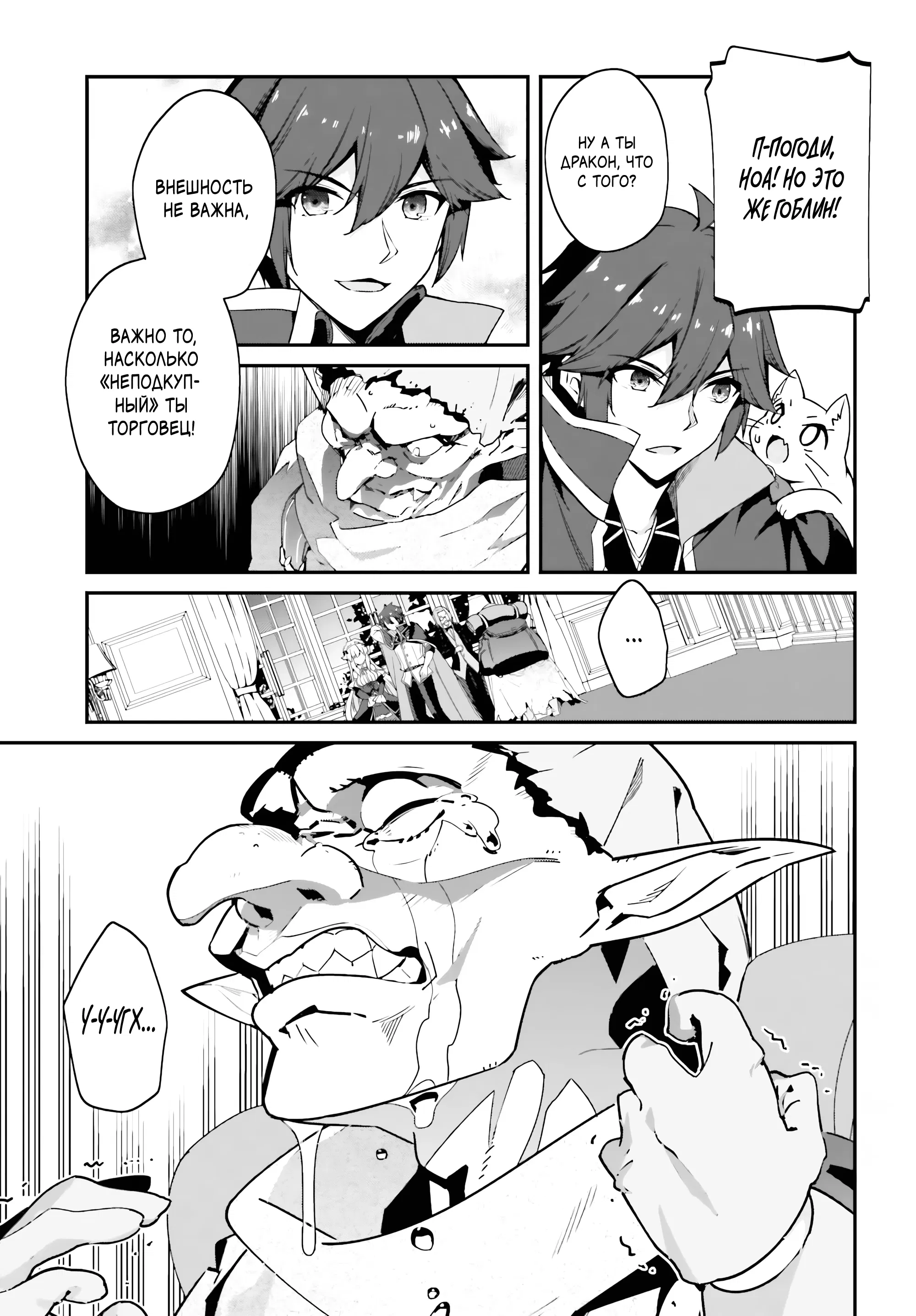 Манга Некомпетентный принц, которого изгнали, хочет скрыть свои способности - Глава 10.1 Страница 13