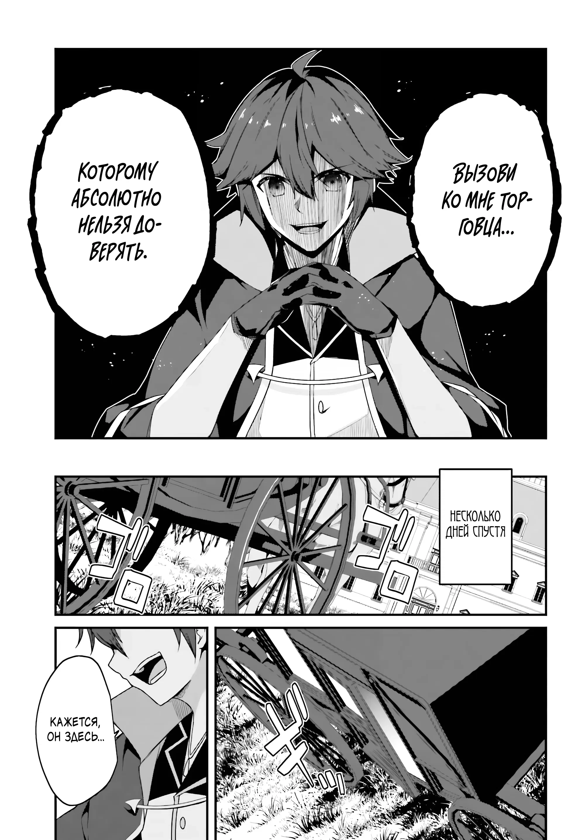 Манга Некомпетентный принц, которого изгнали, хочет скрыть свои способности - Глава 10.1 Страница 7