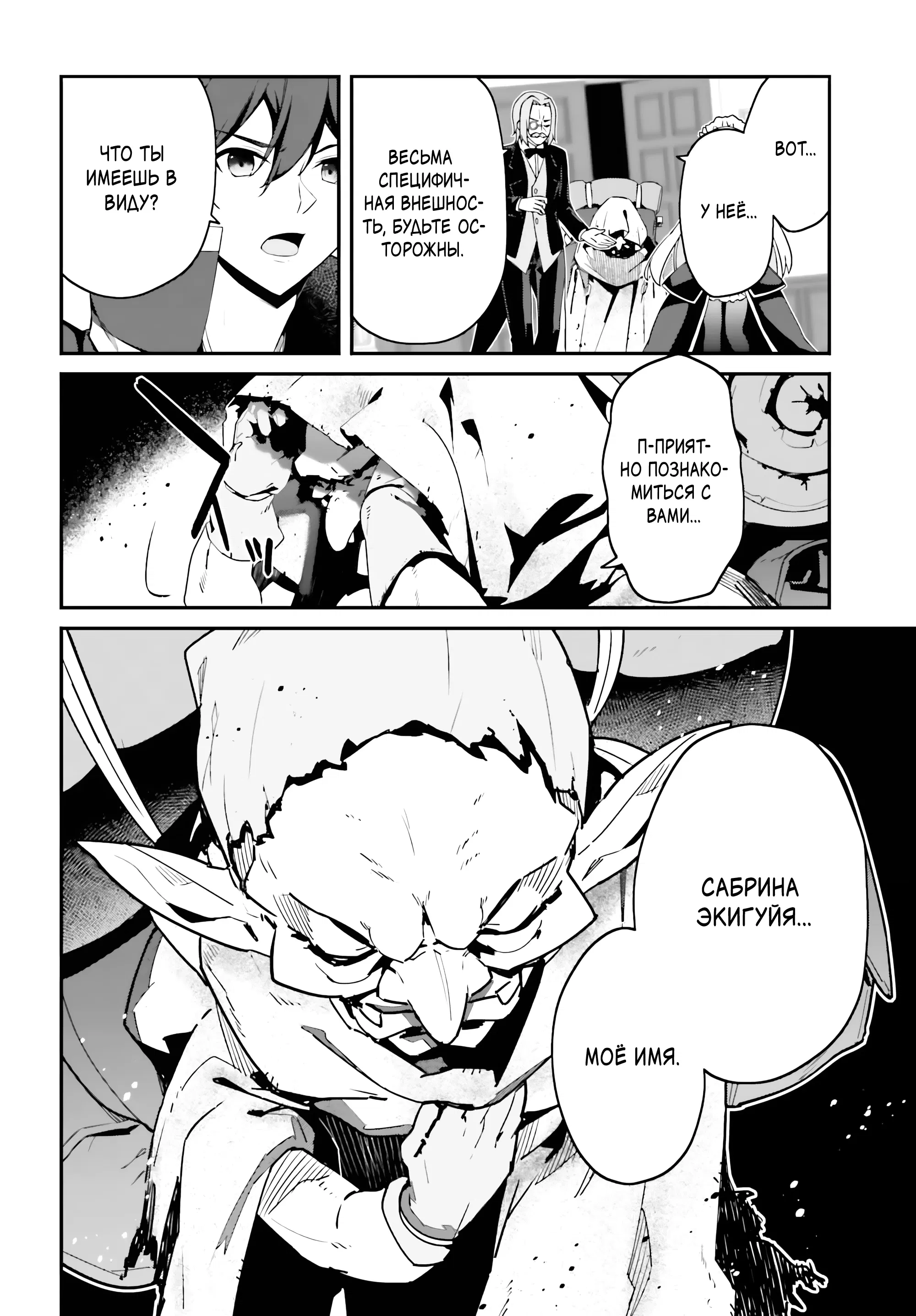 Манга Некомпетентный принц, которого изгнали, хочет скрыть свои способности - Глава 10.1 Страница 10