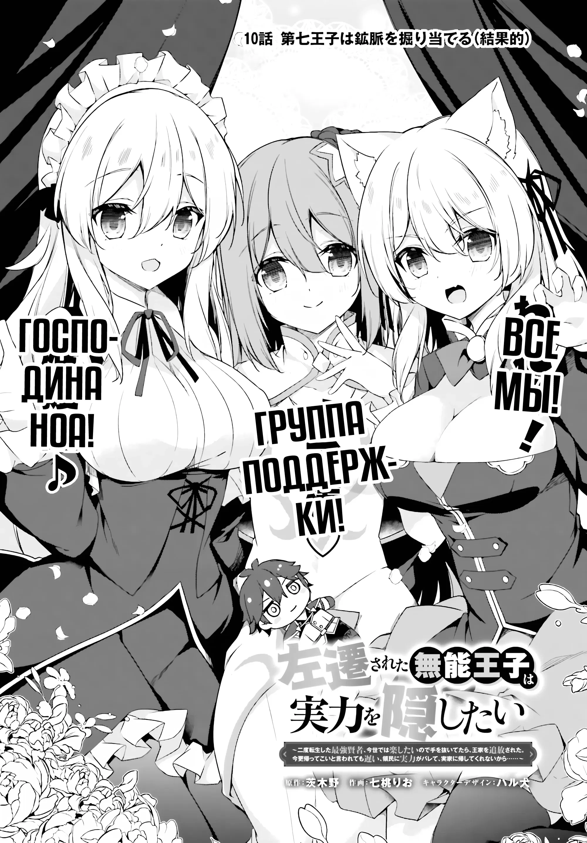 Манга Некомпетентный принц, которого изгнали, хочет скрыть свои способности - Глава 10.1 Страница 2