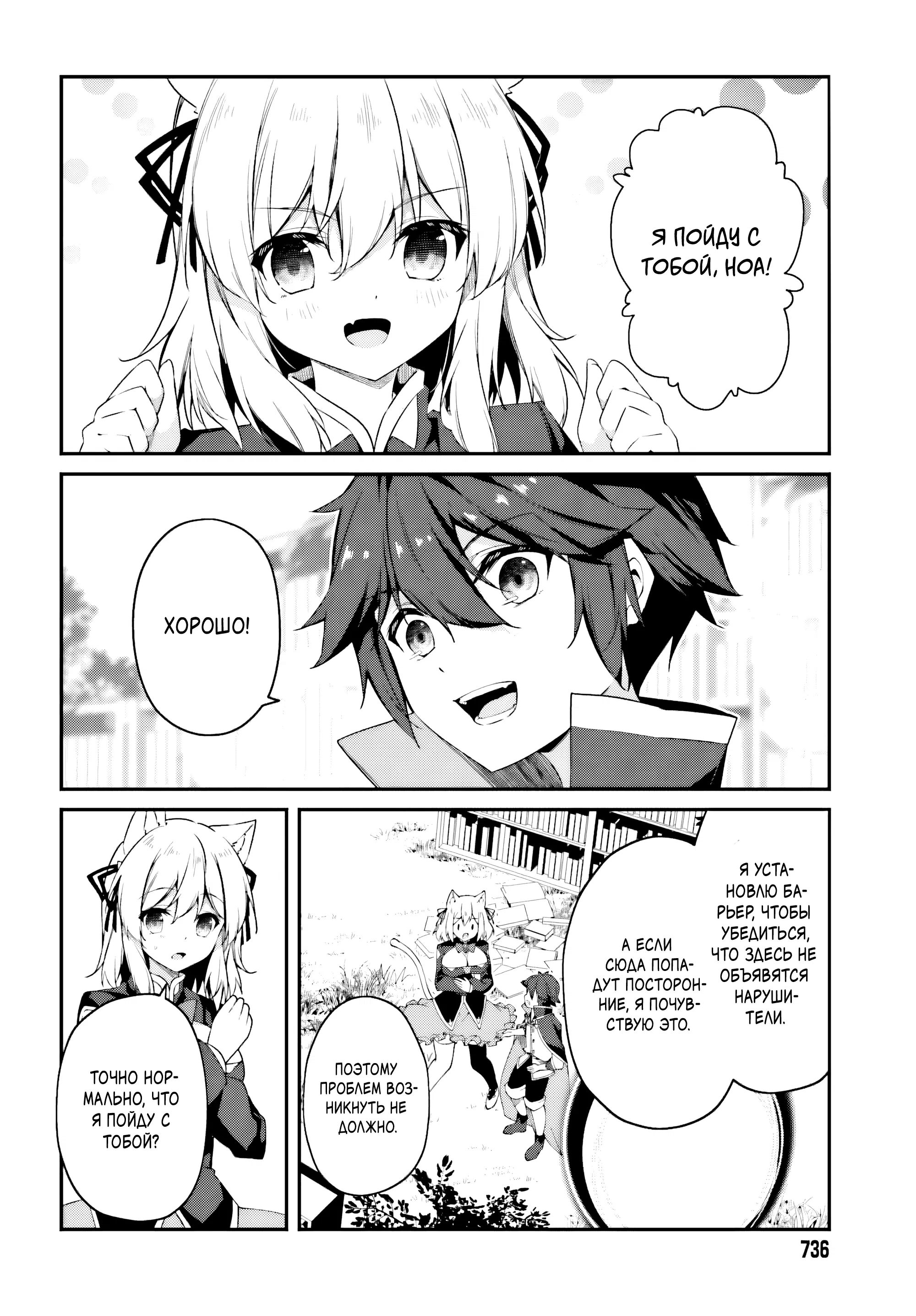 Манга Некомпетентный принц, которого изгнали, хочет скрыть свои способности - Глава 9.4 Страница 6