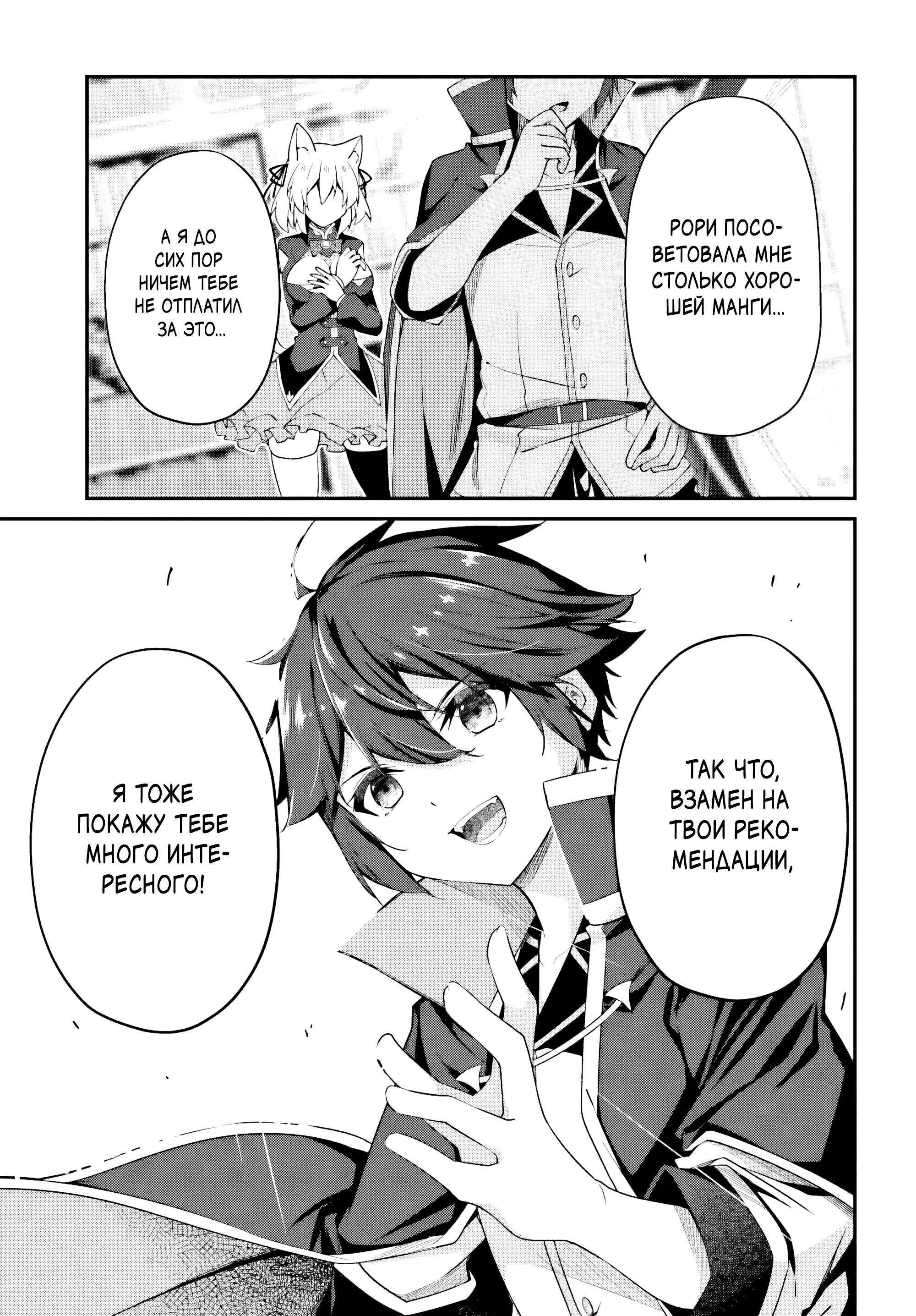 Манга Некомпетентный принц, которого изгнали, хочет скрыть свои способности - Глава 9.4 Страница 7