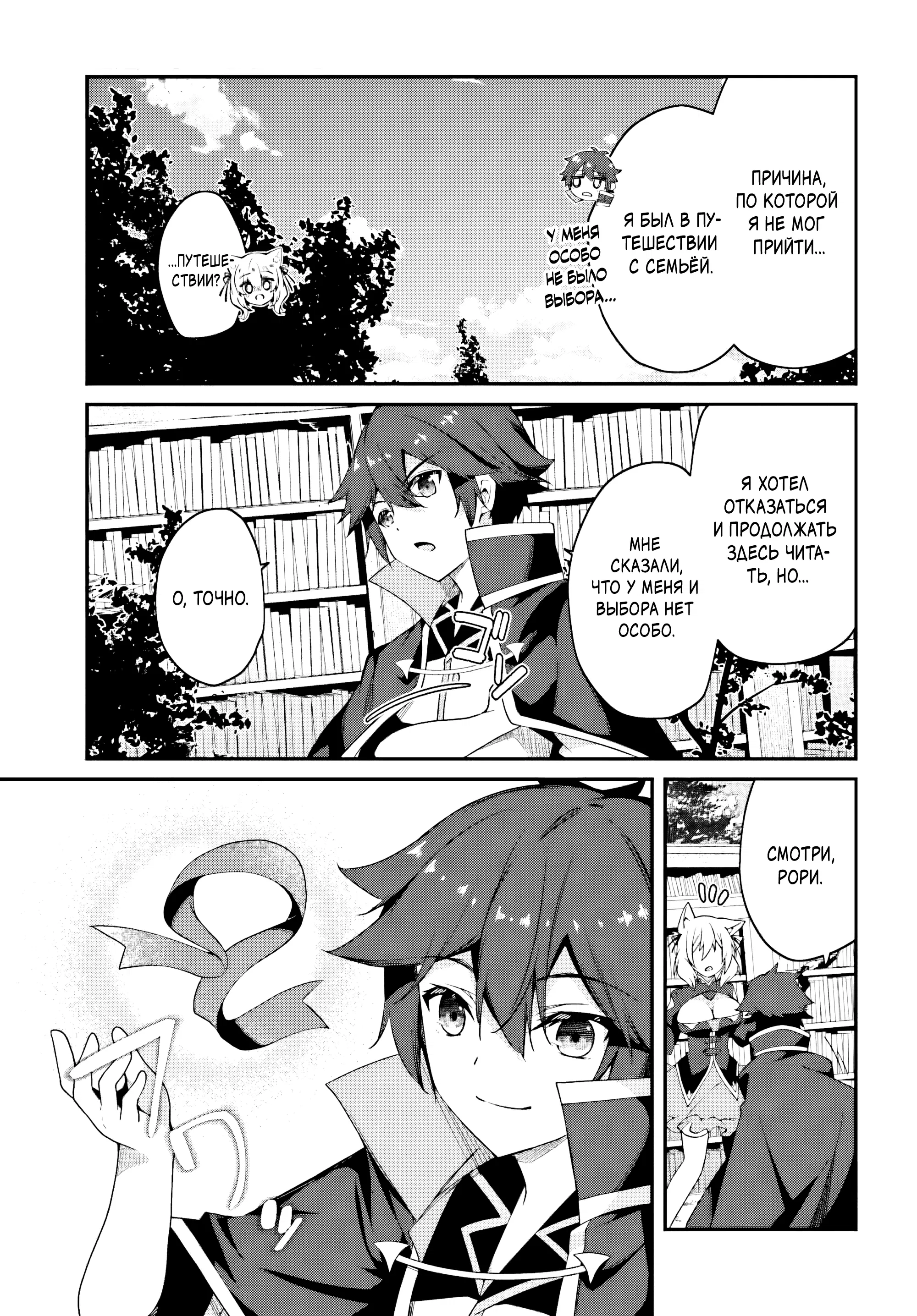 Манга Некомпетентный принц, которого изгнали, хочет скрыть свои способности - Глава 9.4 Страница 3