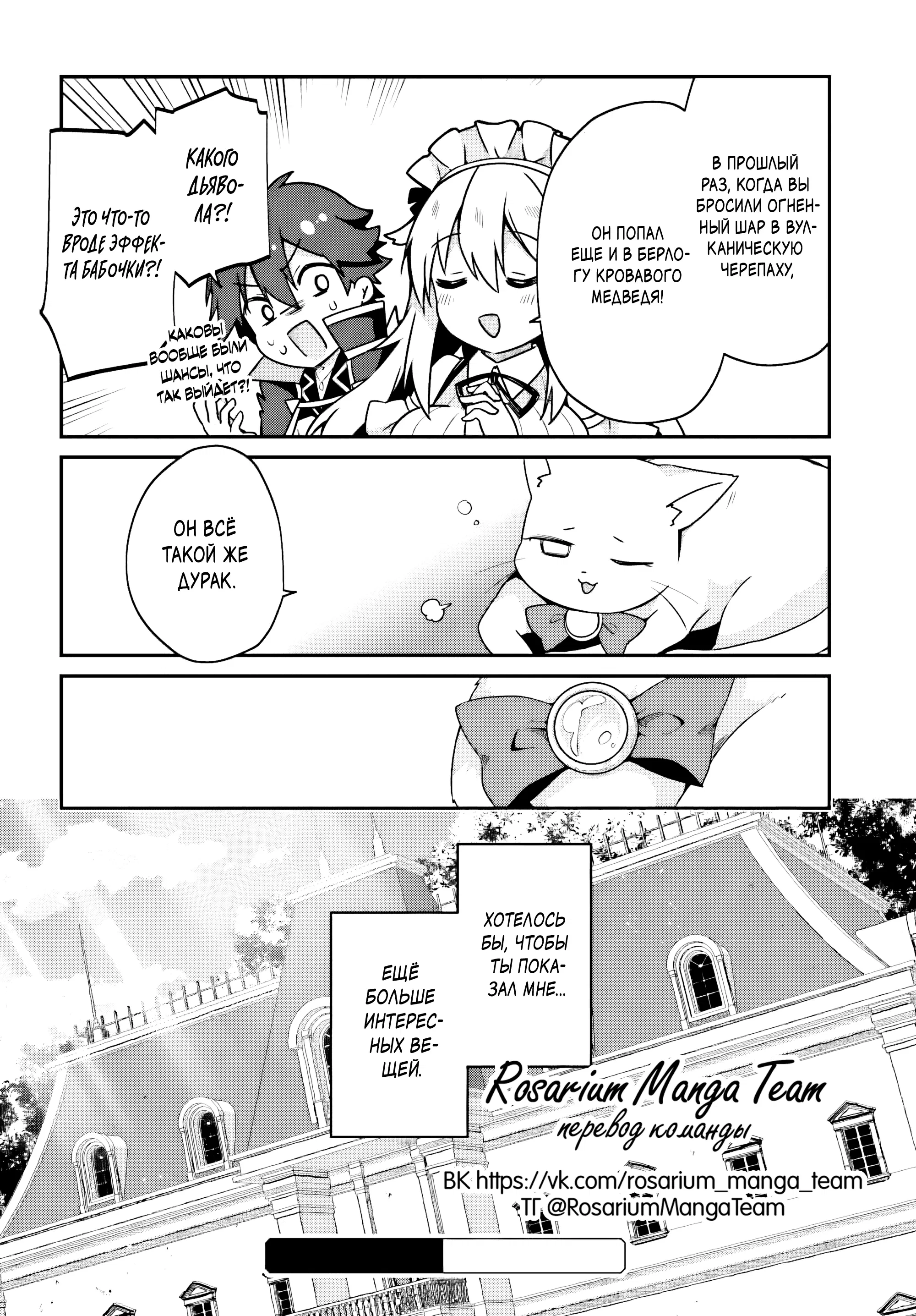 Манга Некомпетентный принц, которого изгнали, хочет скрыть свои способности - Глава 9.4 Страница 10