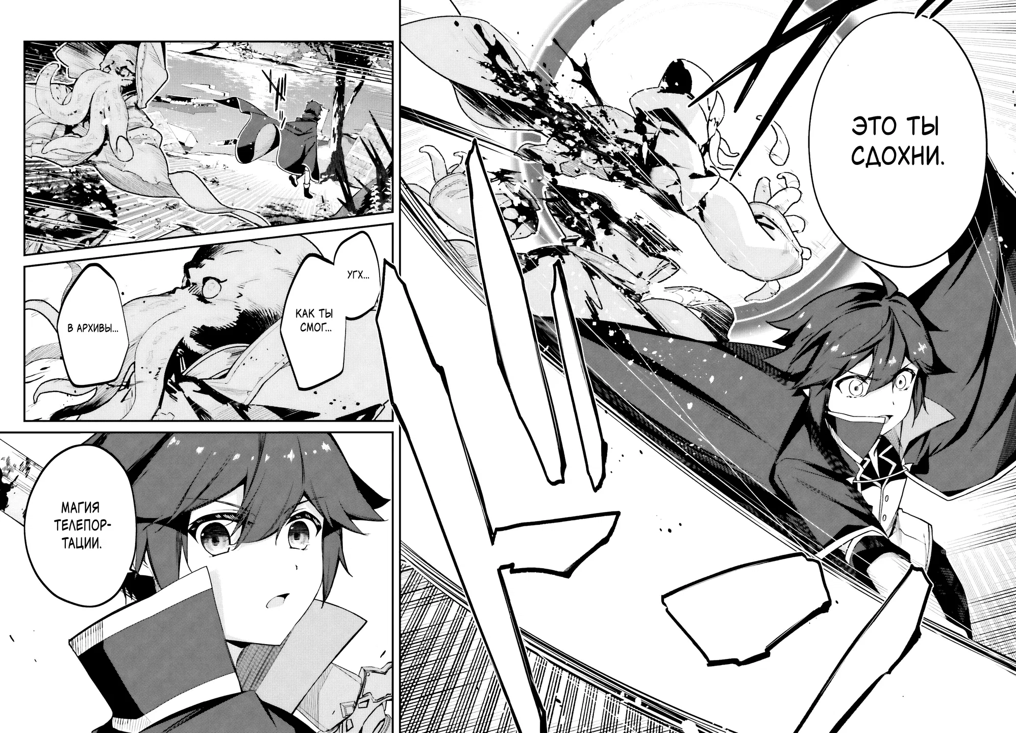 Манга Некомпетентный принц, которого изгнали, хочет скрыть свои способности - Глава 9.3 Страница 10