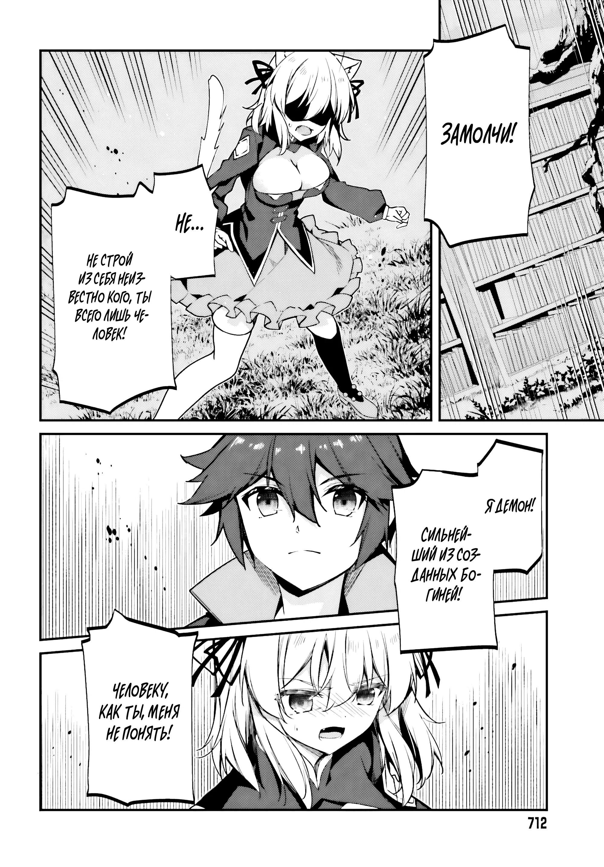 Манга Некомпетентный принц, которого изгнали, хочет скрыть свои способности - Глава 9.2 Страница 5