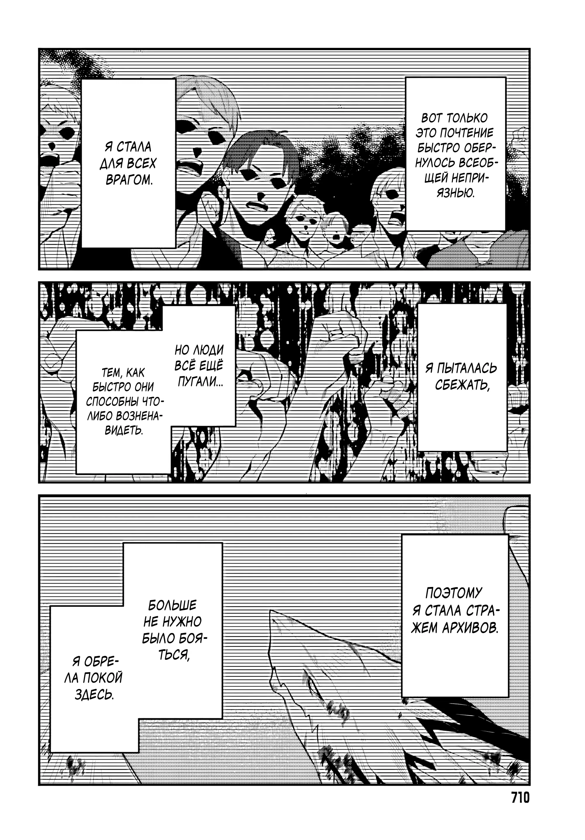 Манга Некомпетентный принц, которого изгнали, хочет скрыть свои способности - Глава 9.2 Страница 3